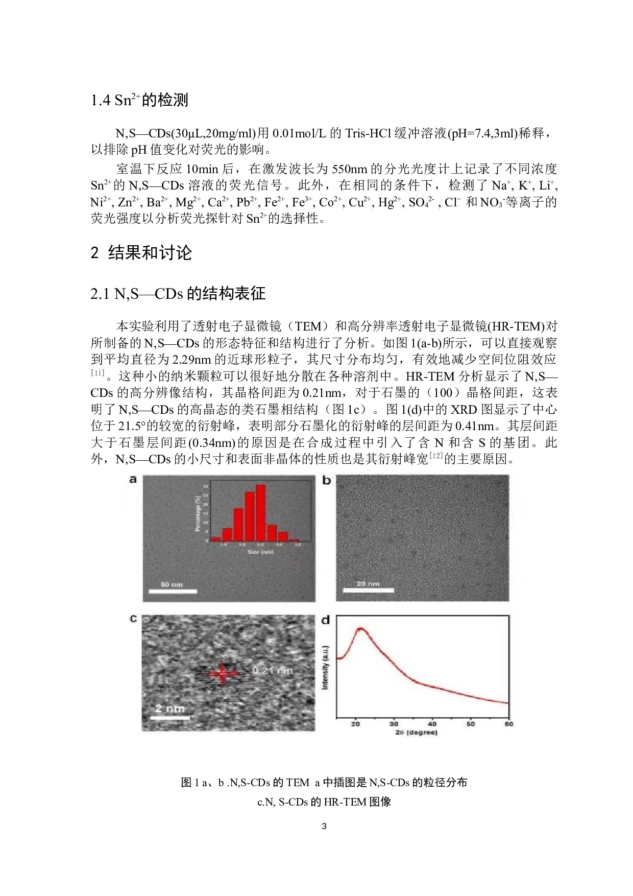 氮、硫共掺杂碳点的制备及对Sn2+离子的检测-3235字.docx 第4页