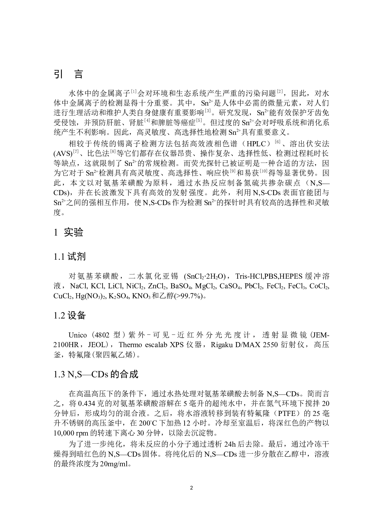 氮、硫共掺杂碳点的制备及对Sn2+离子的检测-3235字.docx 第3页