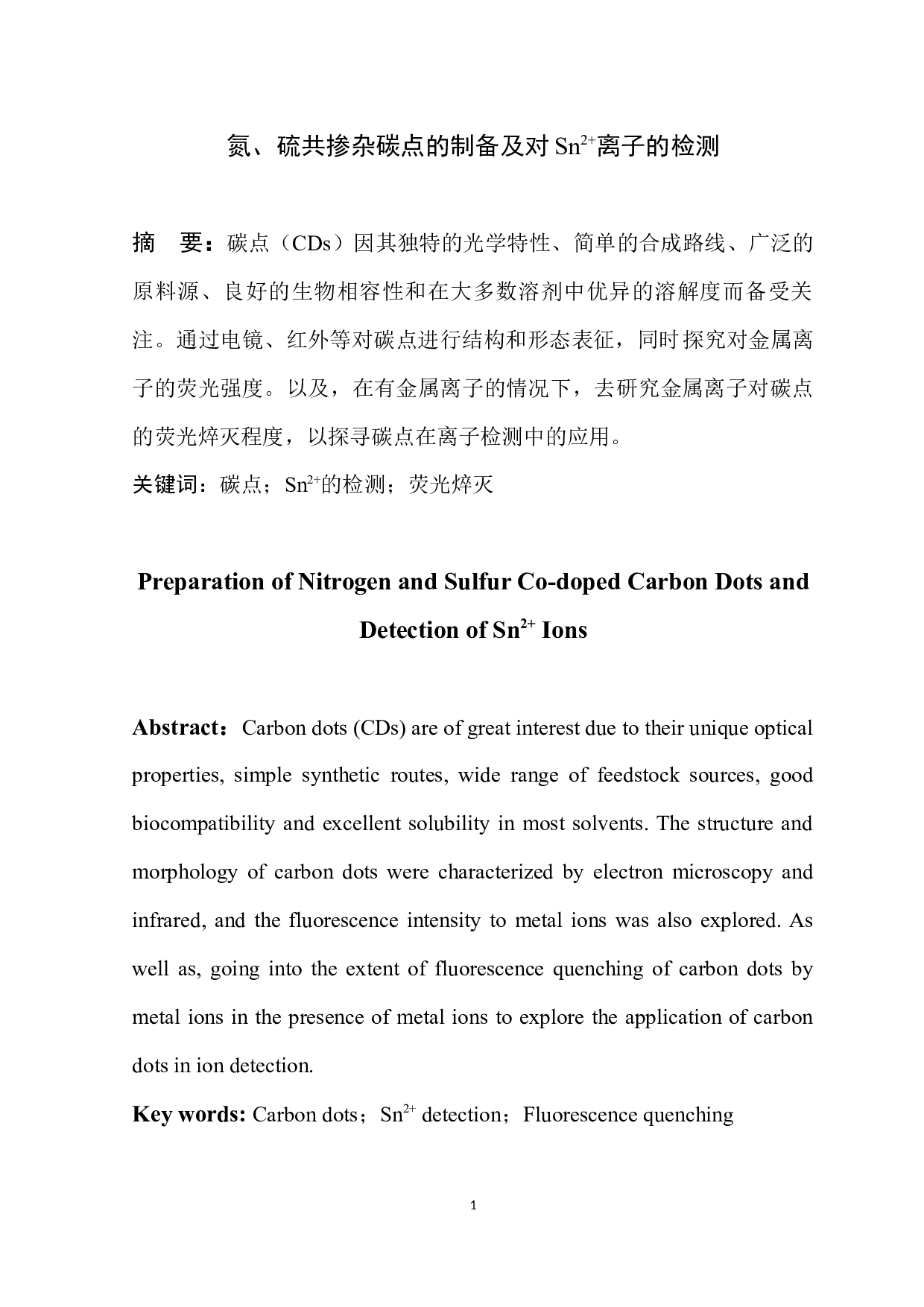 氮、硫共掺杂碳点的制备及对Sn2+离子的检测-3235字.docx 第2页