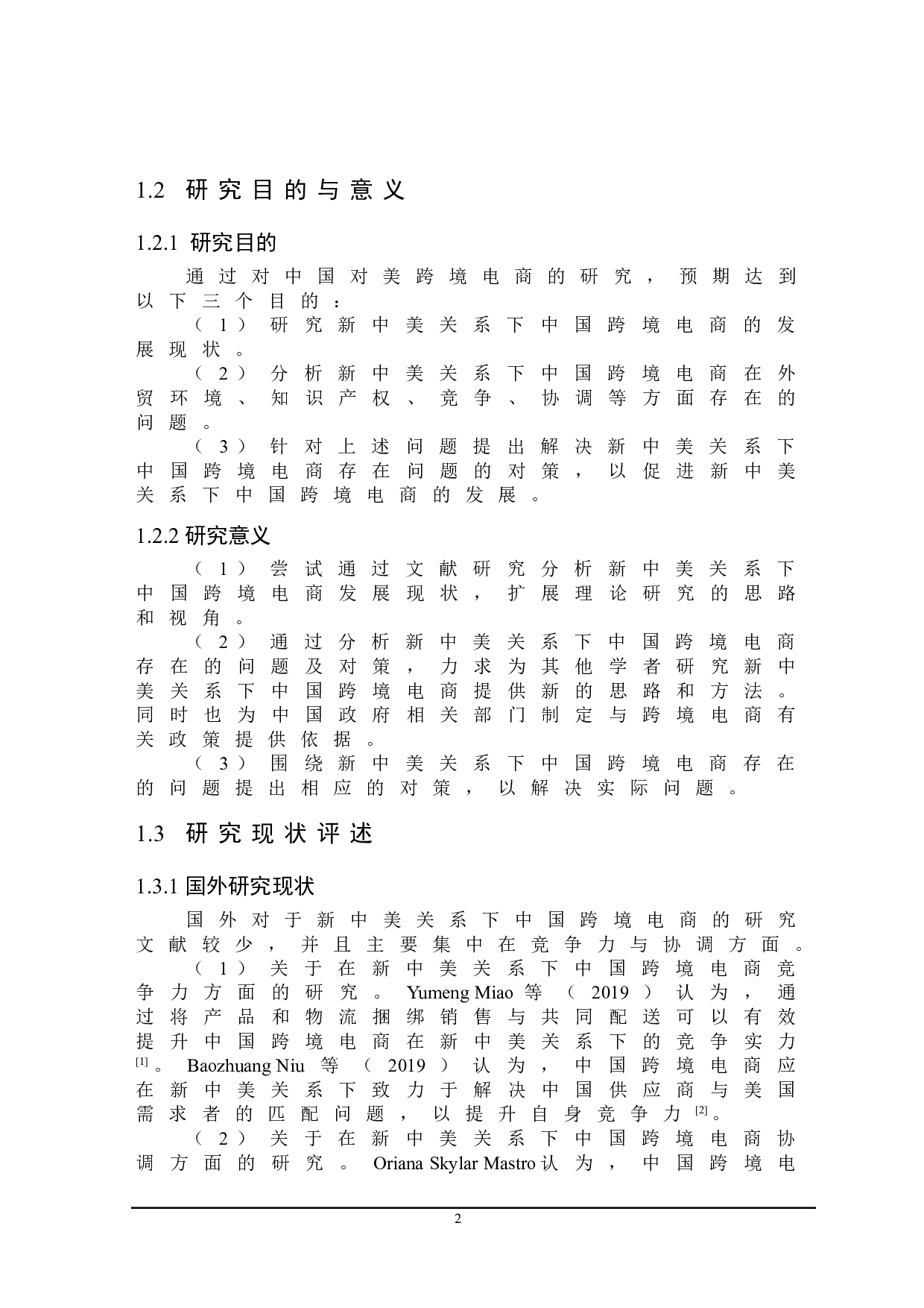 新中美关系下中国跨境电商面临的问题及对策研究-23918字.doc 第6页