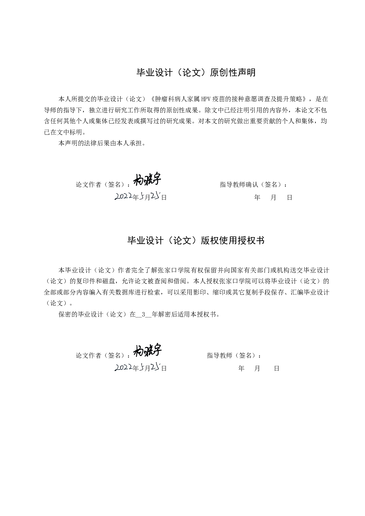 肿瘤科病人家属HPV疫苗的接种意愿调查及提升策略-11782字.docx 第1页