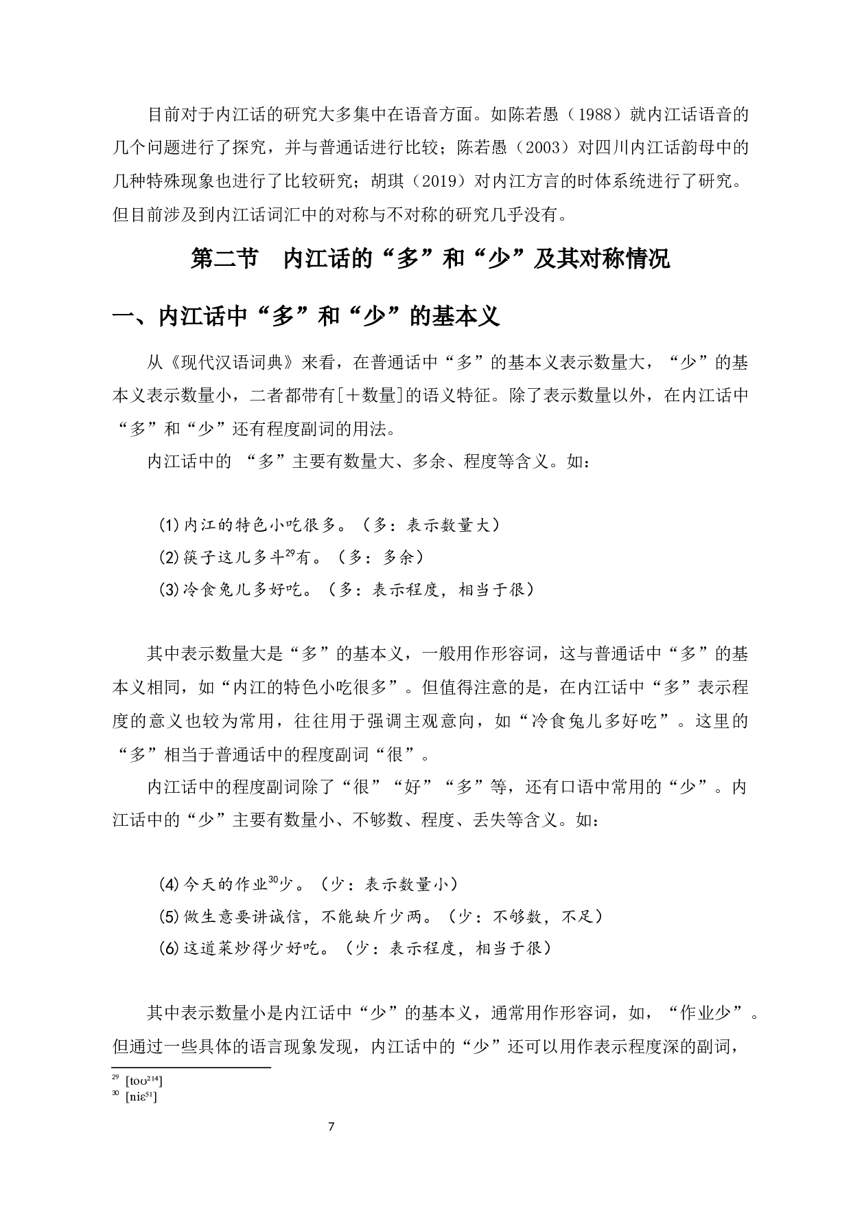 内江话程度副词&ldquo;多&rdquo;和&ldquo;少&rdquo;的不对称-16519字.docx 第9页