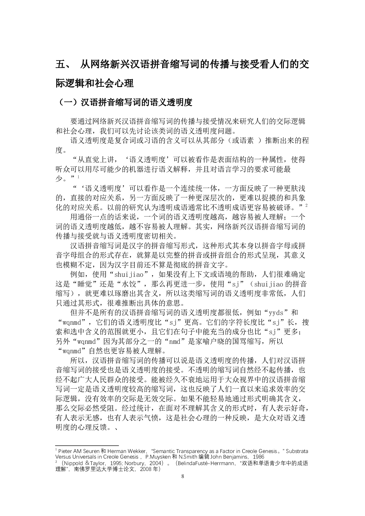 网络新兴汉语拼音缩写词传播与接受研究-10649字.docx 第10页