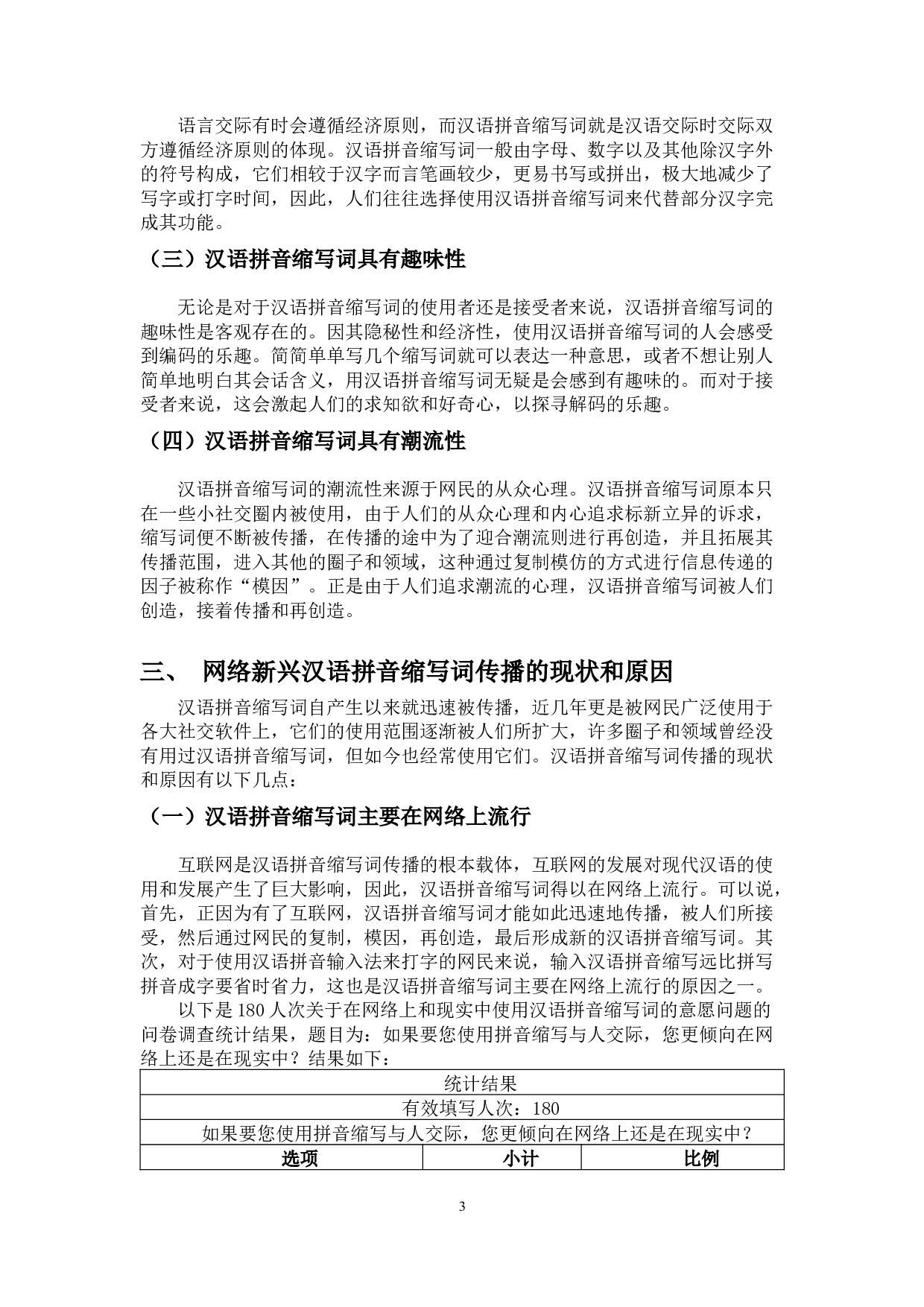 网络新兴汉语拼音缩写词传播与接受研究-10649字.docx 第5页