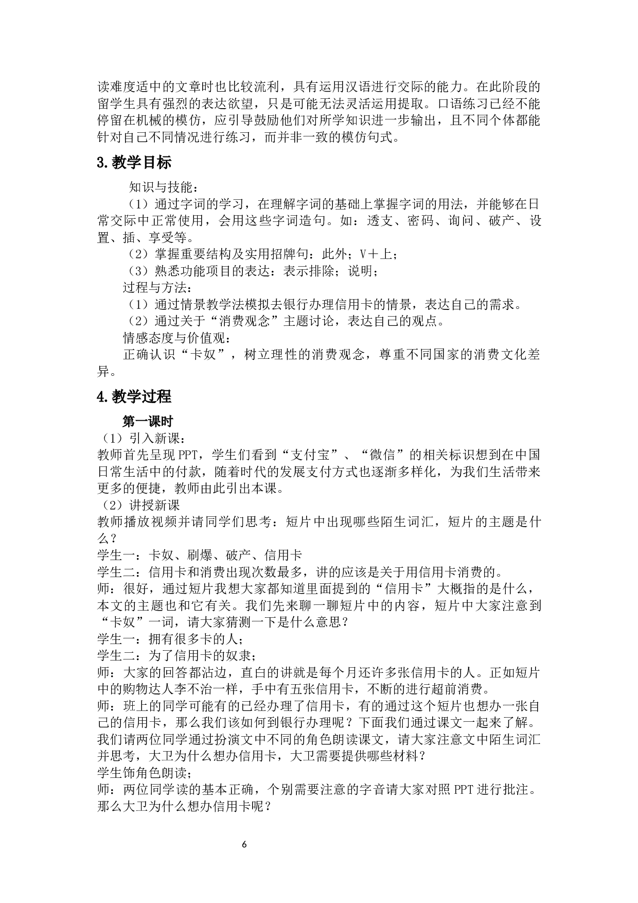 综艺节目在对外汉语口语教学中的应用-11704字.docx 第9页