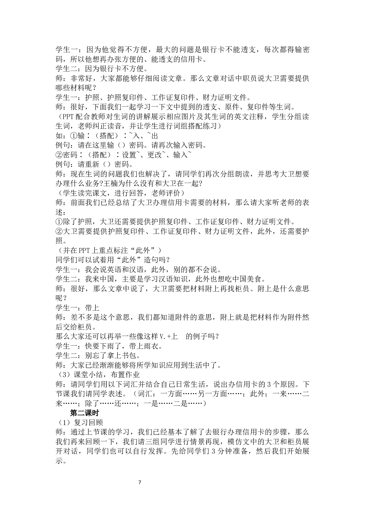 综艺节目在对外汉语口语教学中的应用-11704字.docx 第10页