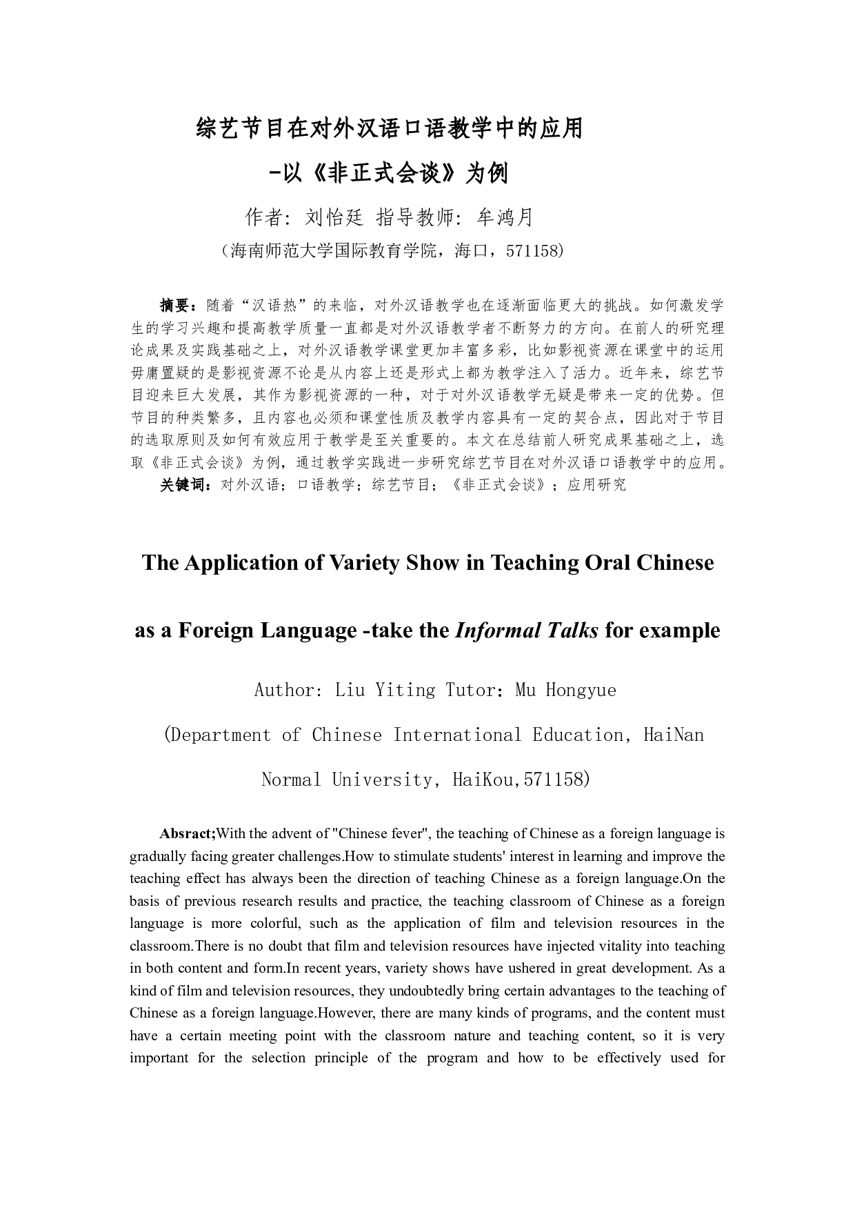 综艺节目在对外汉语口语教学中的应用-11704字.docx 第2页