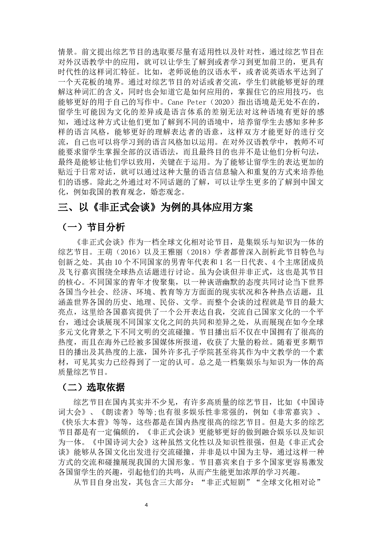 综艺节目在对外汉语口语教学中的应用-11704字.docx 第7页