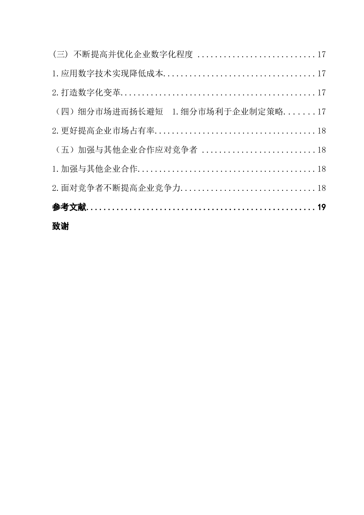 出口制造业数字化转型战略分析&mdash;&mdash;以中钢集团为例-12495字.docx 第6页