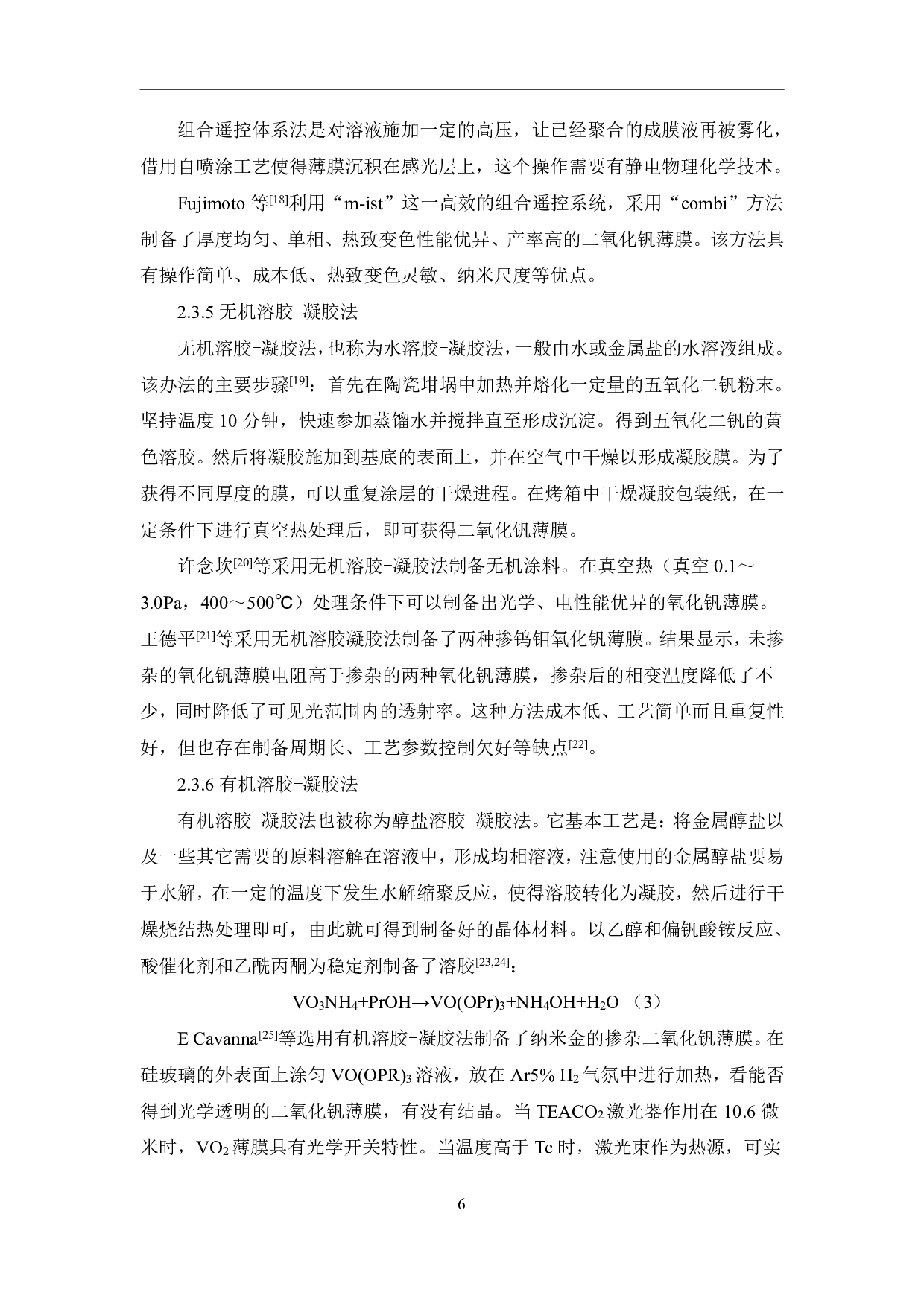 氧化钒制备方法研究进展-6452字.pdf 第8页
