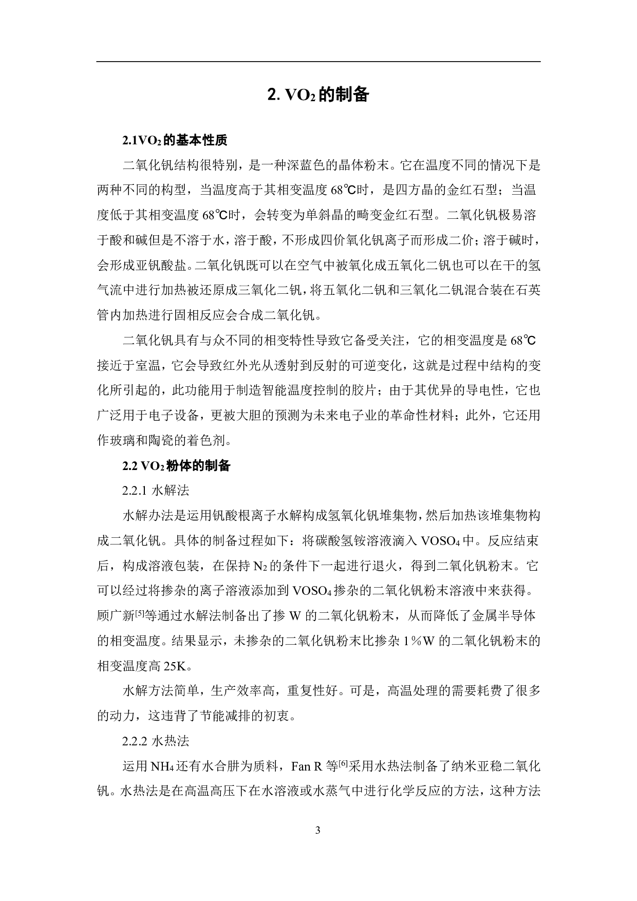氧化钒制备方法研究进展-6452字.pdf 第5页