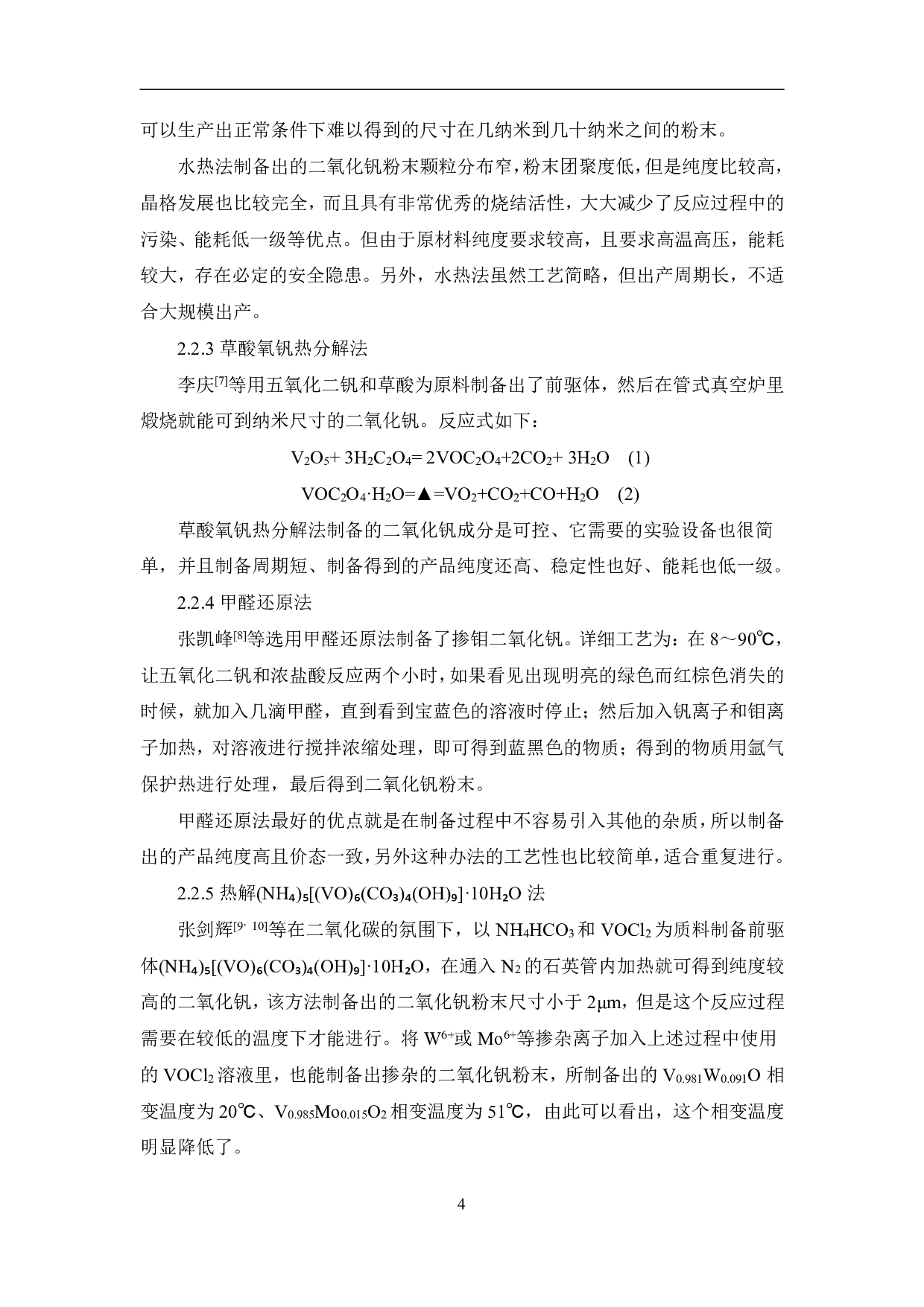 氧化钒制备方法研究进展-6452字.pdf 第6页