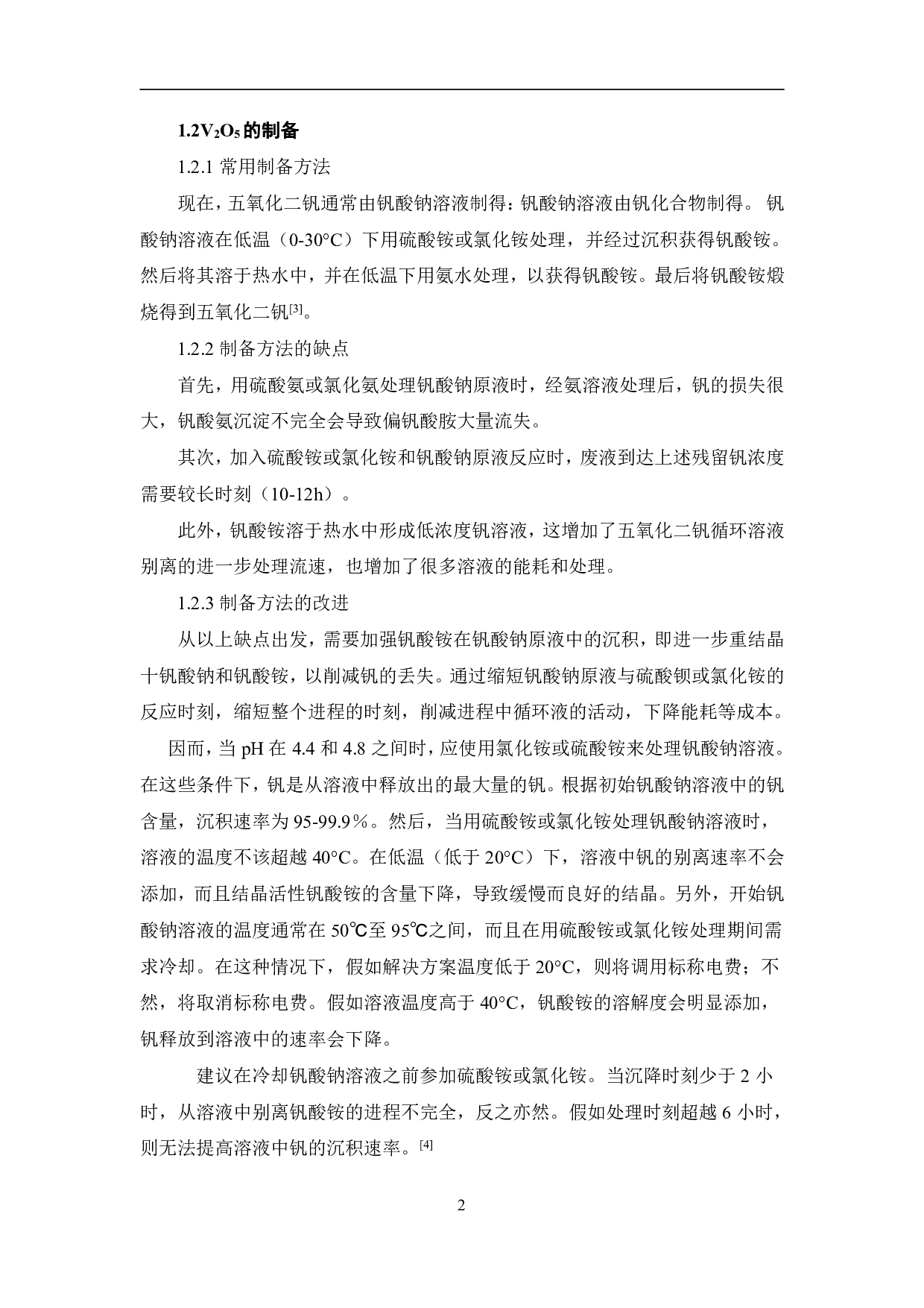 氧化钒制备方法研究进展-6452字.pdf 第4页