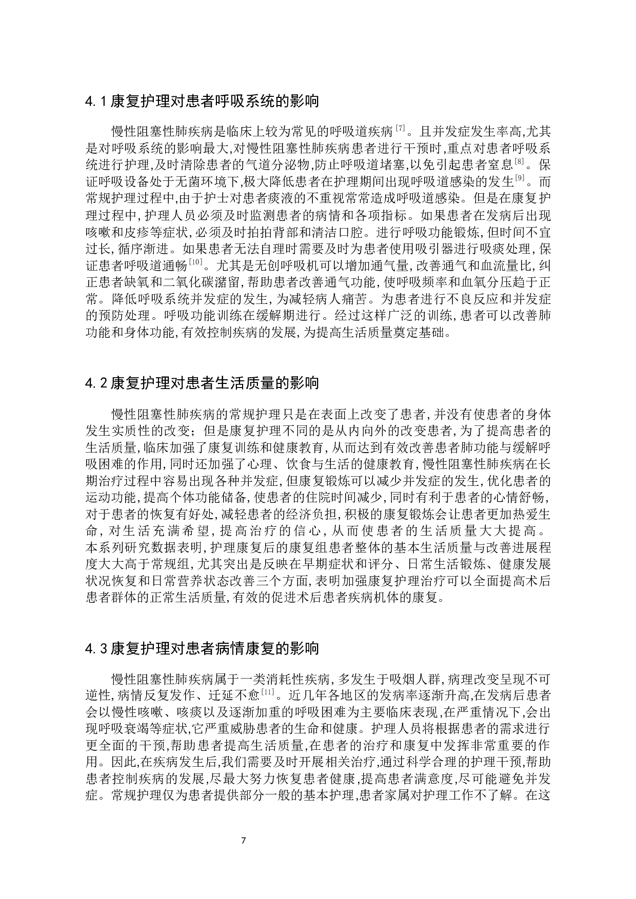 康复护理对慢性阻塞性肺疾病患者的影响-8743字.docx 第10页