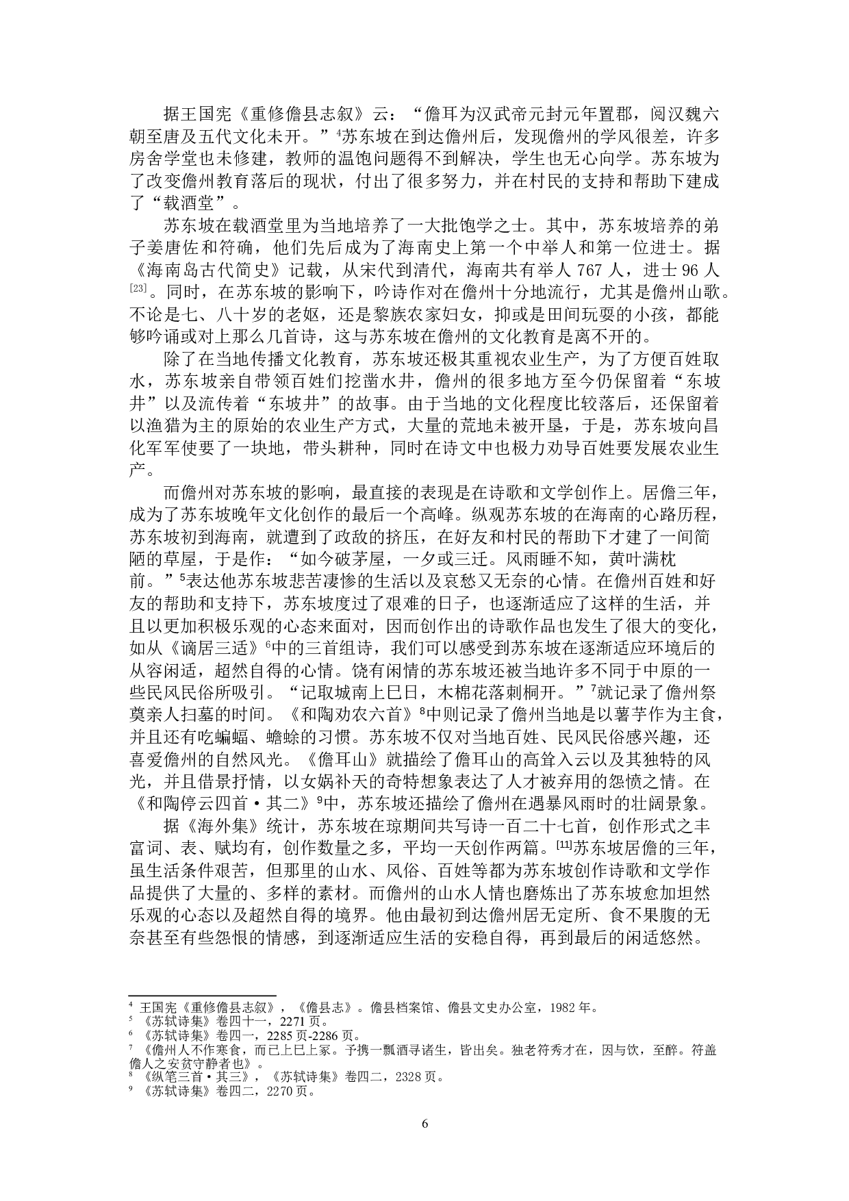 来华留学生课堂内外文化教学研究-22036字.doc 第9页