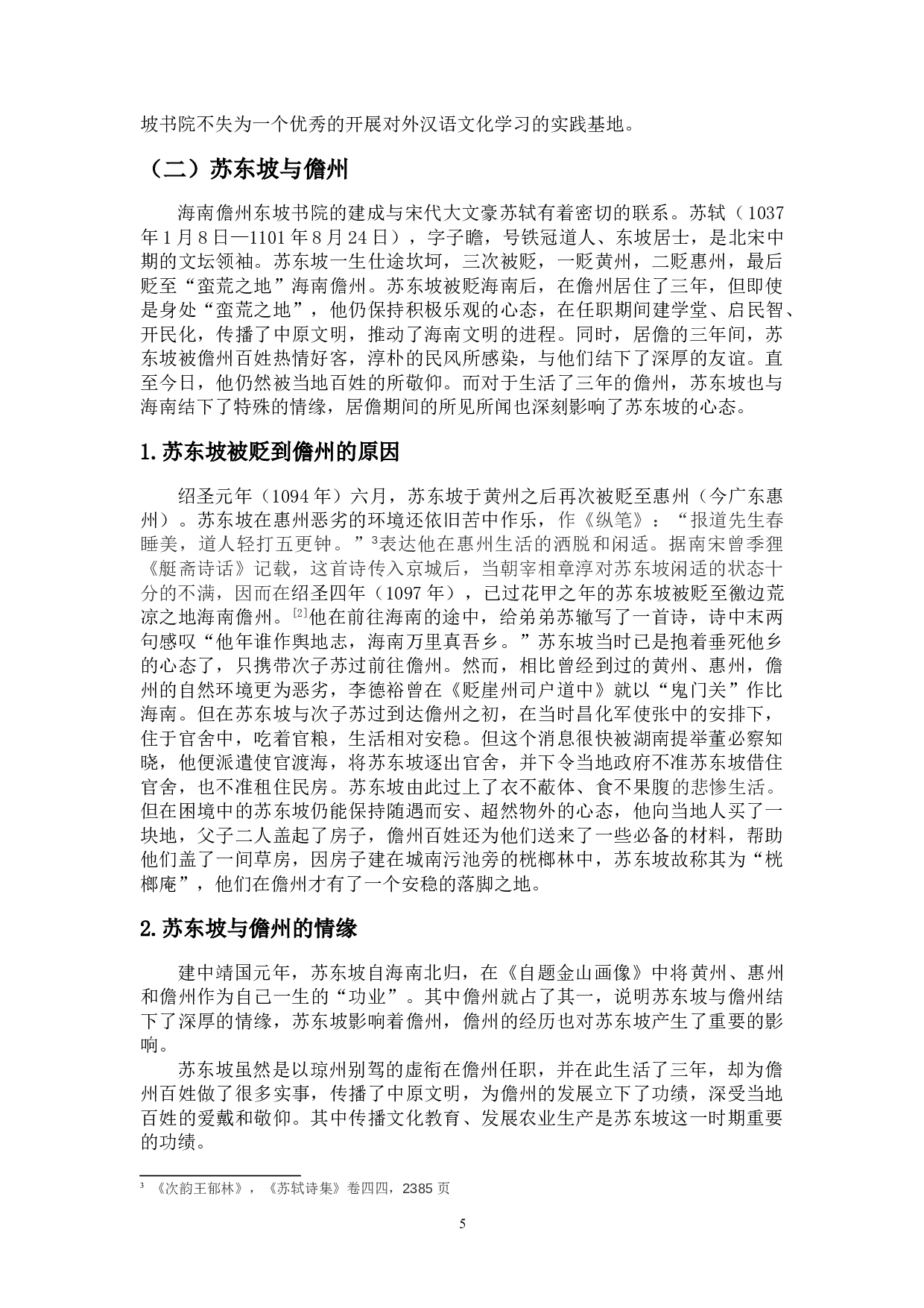 来华留学生课堂内外文化教学研究-22036字.doc 第8页