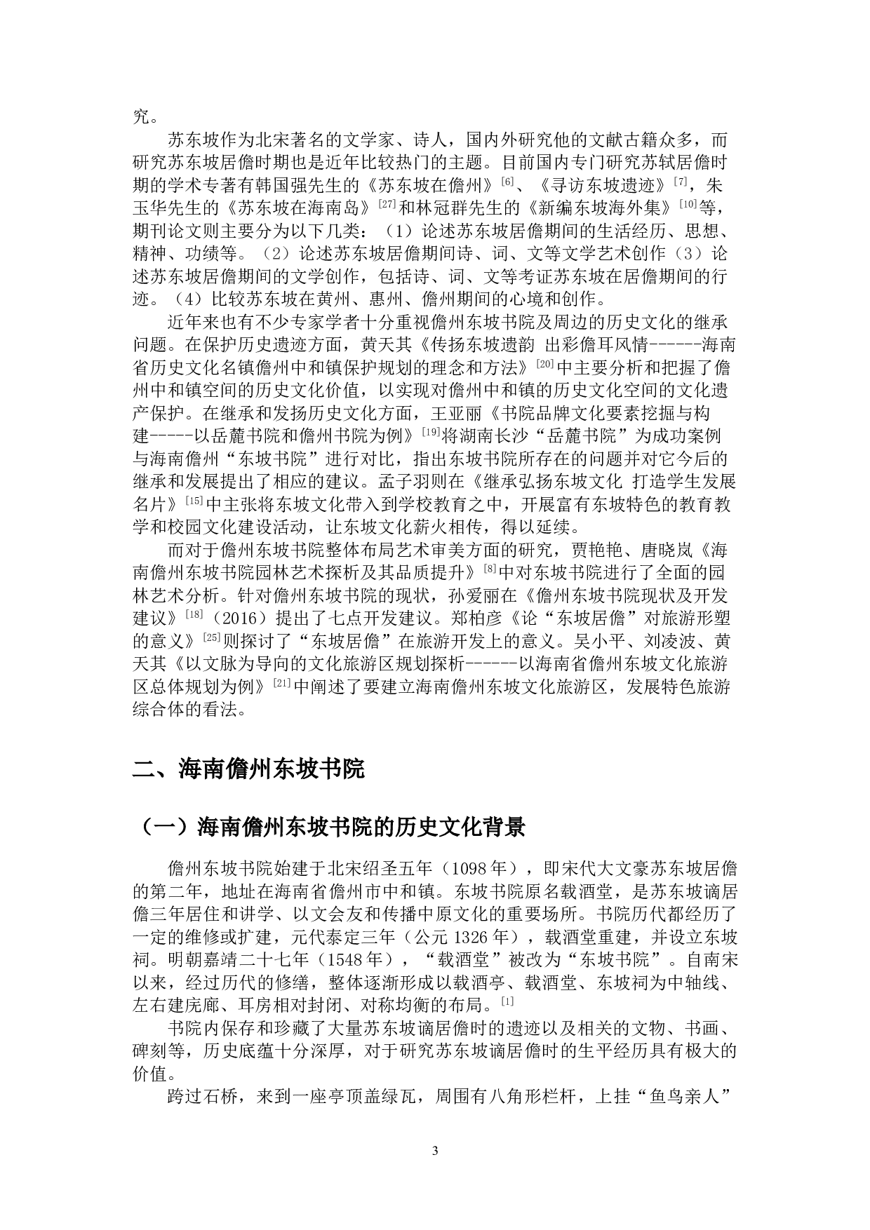 来华留学生课堂内外文化教学研究-22036字.doc 第6页