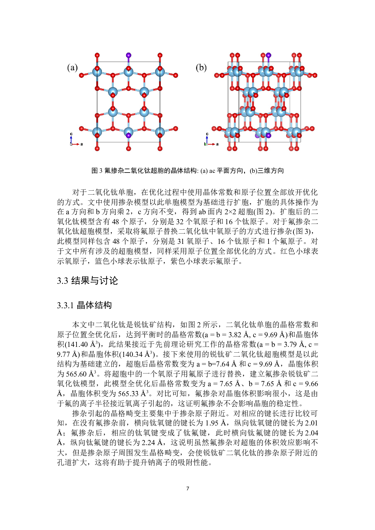 氟掺杂调控锐钛矿二氧化钛储钠性能-5795字.docx 第8页