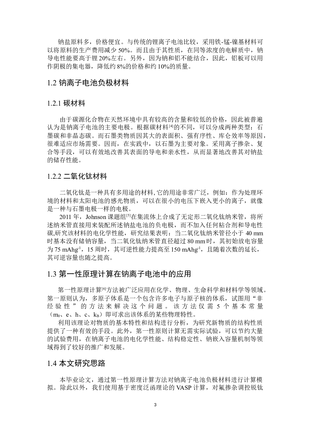 氟掺杂调控锐钛矿二氧化钛储钠性能-5795字.docx 第4页