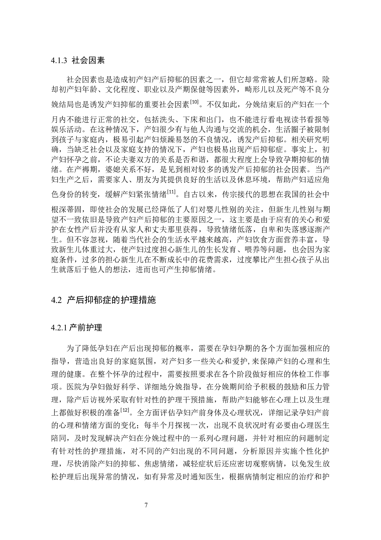 初产妇产后抑郁症的发病原因分析-8659字.docx 第10页