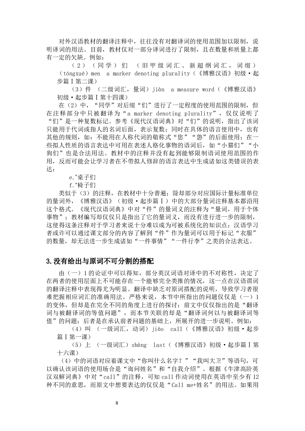 翻译理论视域下的《博雅汉语》（初级&middot;起步篇Ⅰ）英文注释研究-14070字.docx 第10页