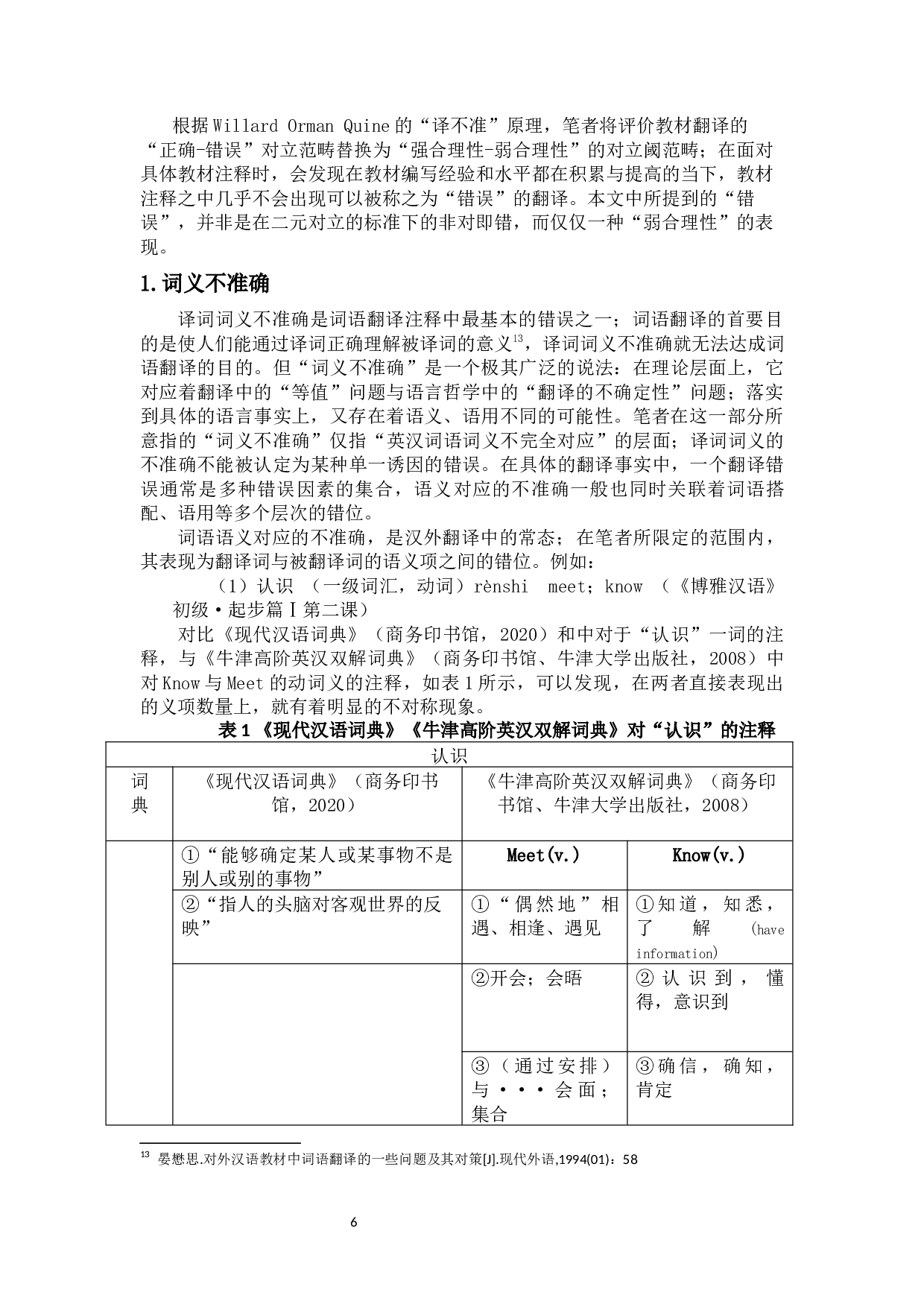 翻译理论视域下的《博雅汉语》（初级&middot;起步篇Ⅰ）英文注释研究-14070字.docx 第8页