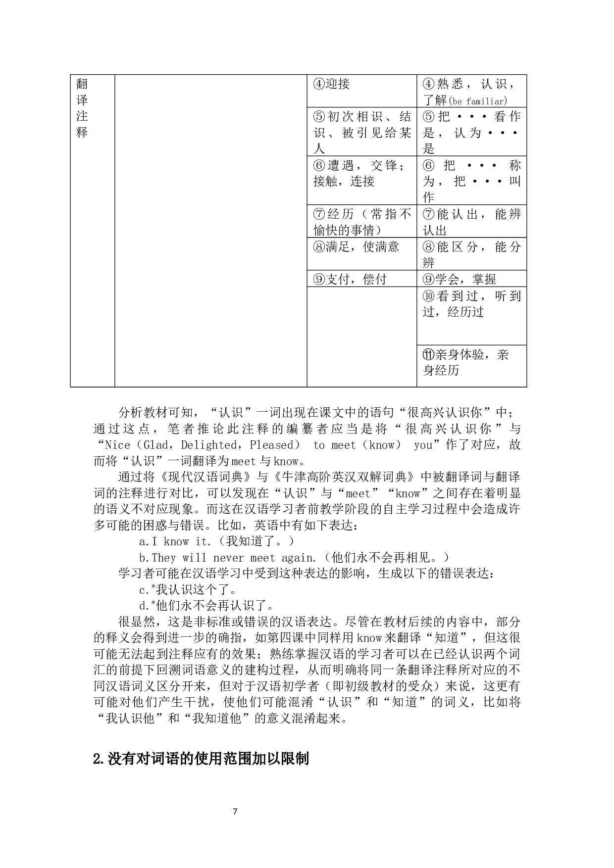 翻译理论视域下的《博雅汉语》（初级&middot;起步篇Ⅰ）英文注释研究-14070字.docx 第9页