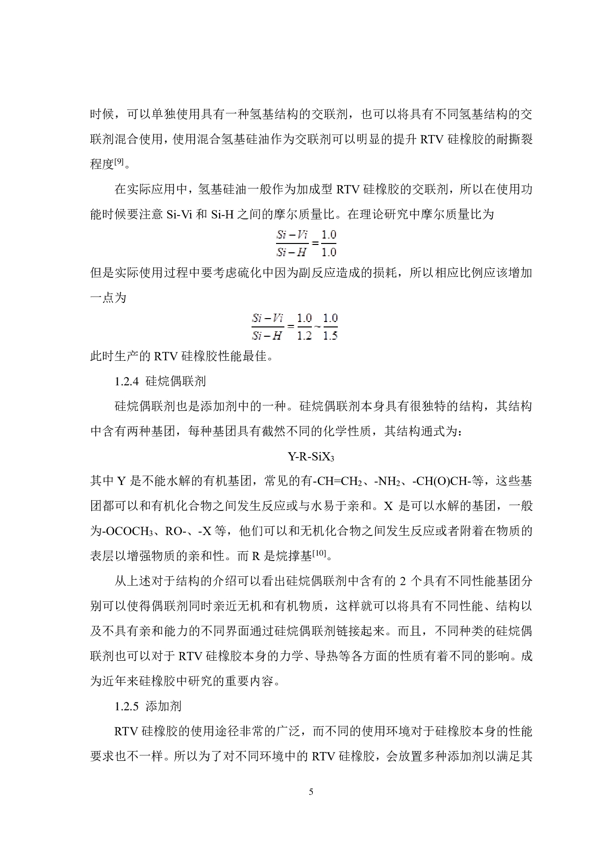 有机硅室温硫化硅橡胶的研究进展-7243字.pdf 第7页