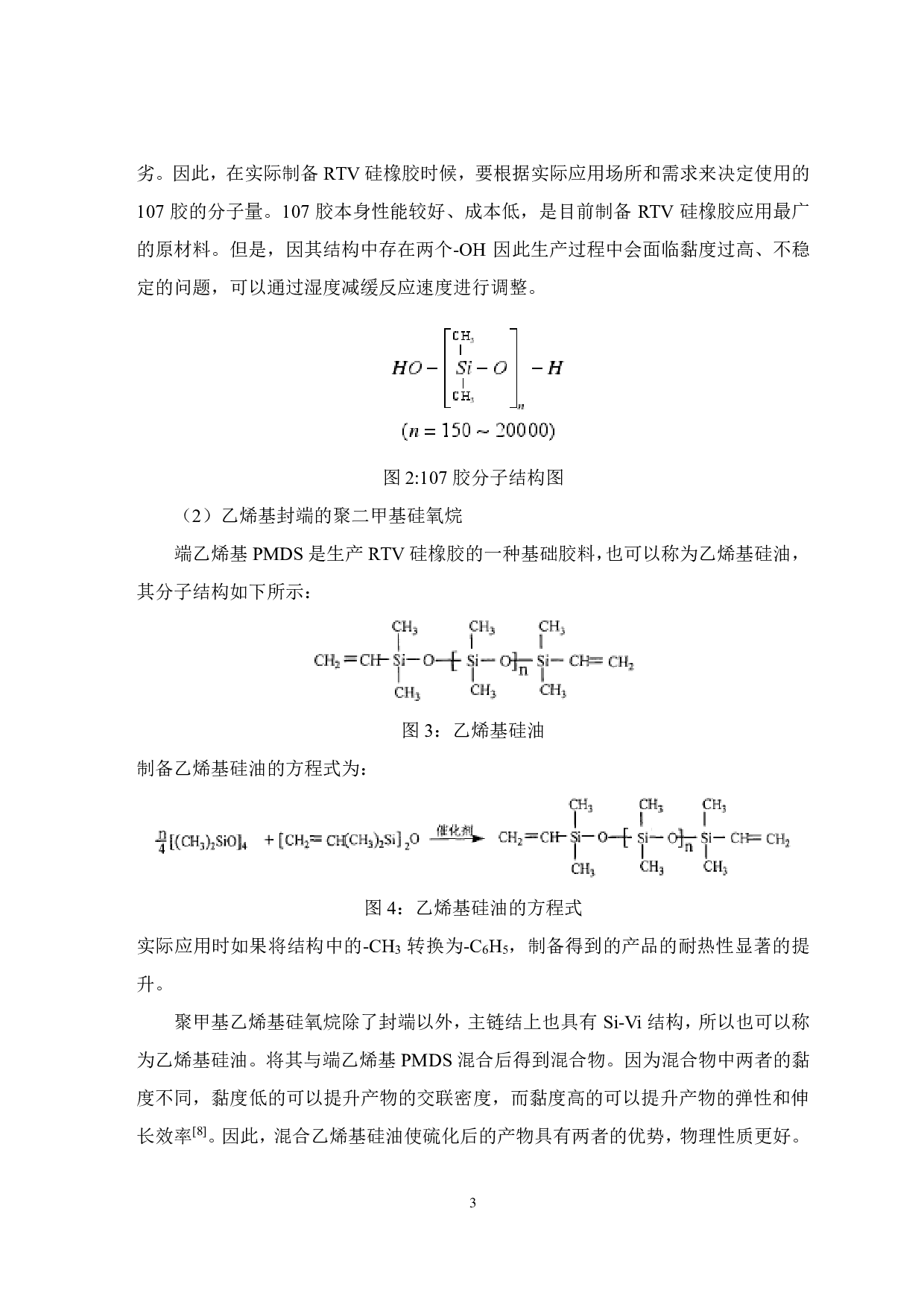 有机硅室温硫化硅橡胶的研究进展-7243字.pdf 第5页