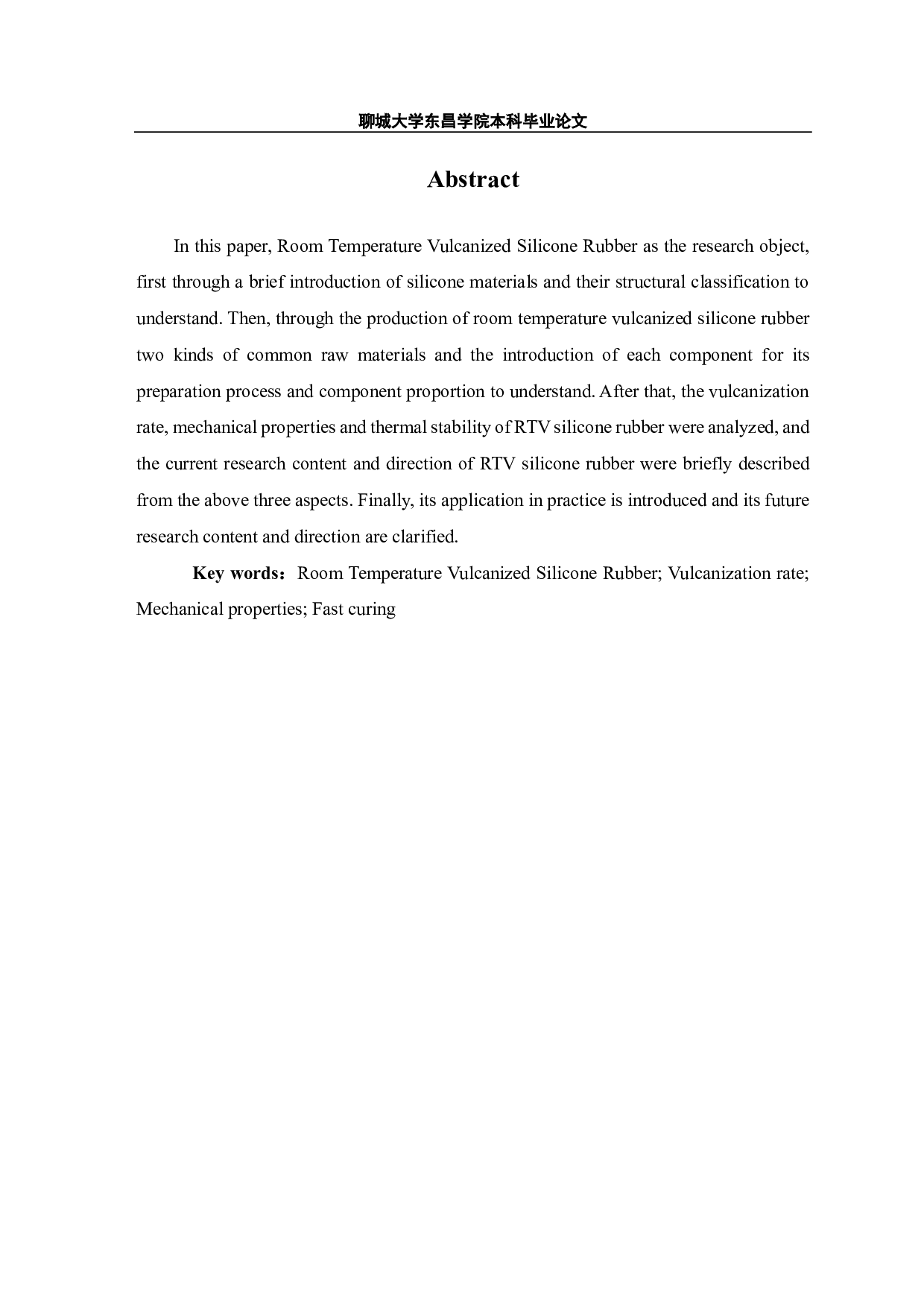 有机硅室温硫化硅橡胶的研究进展-7243字.pdf 第2页