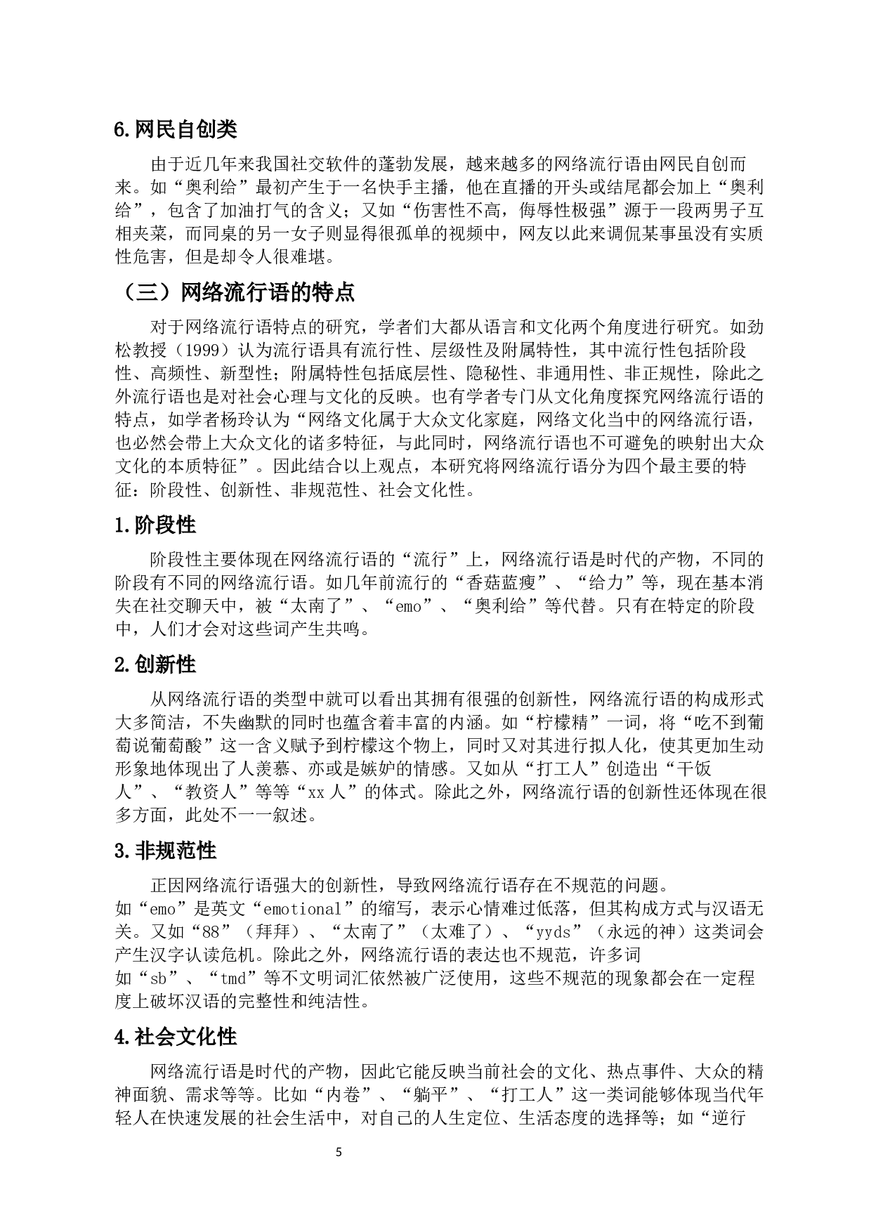 留学生对网络流行语认知情况调查&mdash;&mdash;以2019&mdash;&mdash;2021年热门流行语为例-21890字.docx 第8页