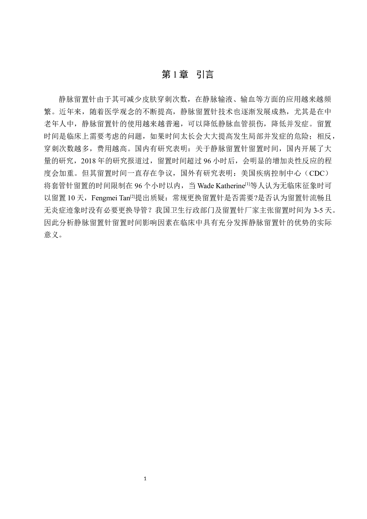 老年人静脉留置针留置时间影响因素及分析-7554字.docx 第4页