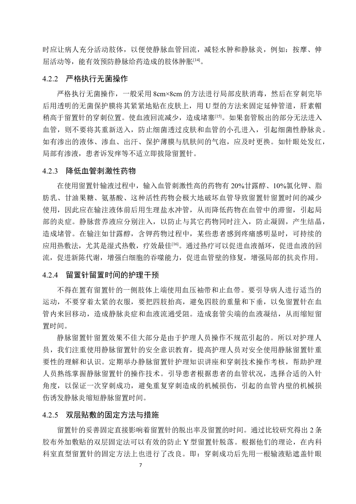 老年人静脉留置针留置时间影响因素及分析-7554字.docx 第10页