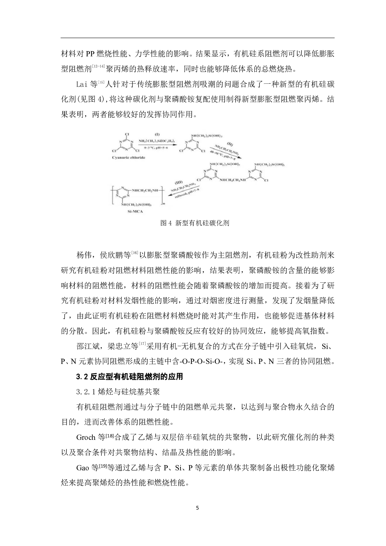 有机硅在阻燃剂中的应用及研究进展-5009字.pdf 第7页