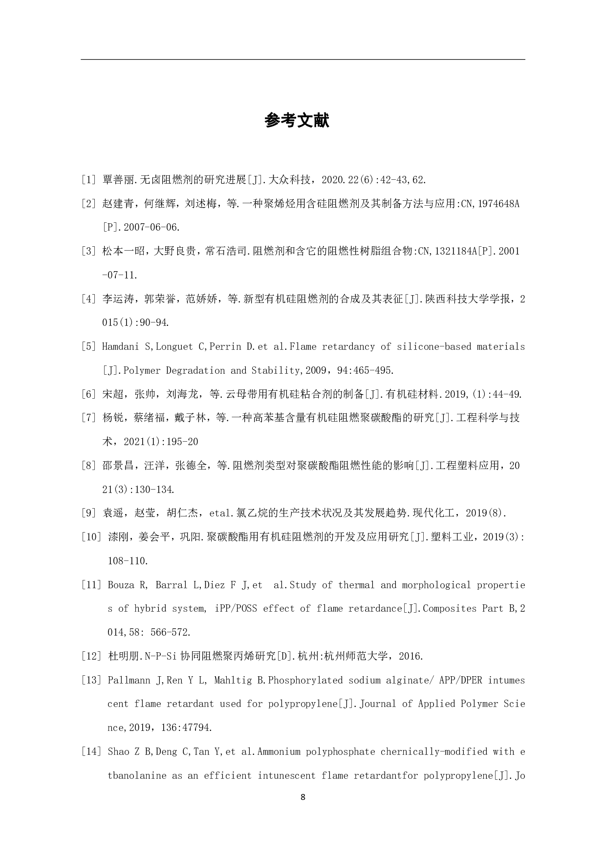 有机硅在阻燃剂中的应用及研究进展-5009字.pdf 第10页