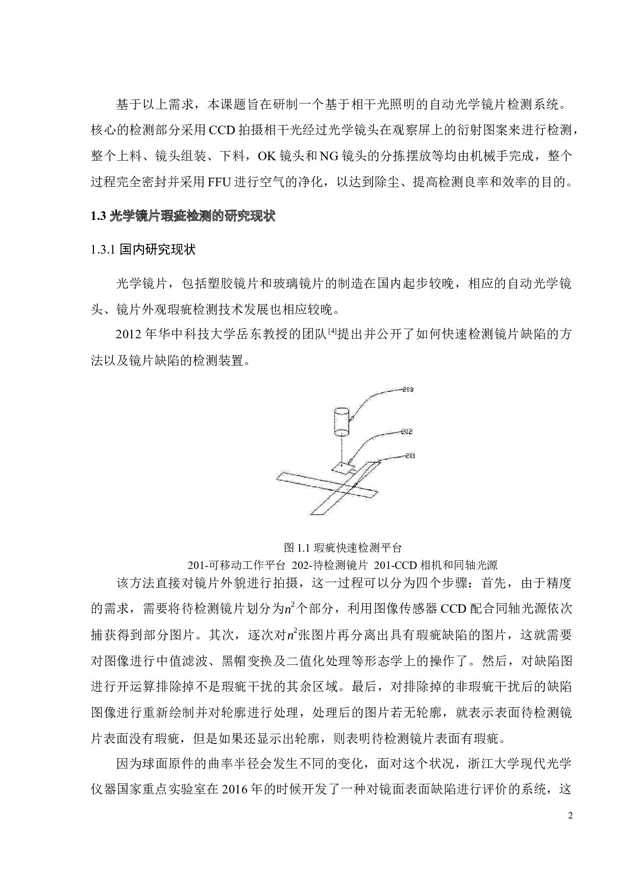 基于相干光照明的自动光学镜头检测系统-16352字.docx 第5页