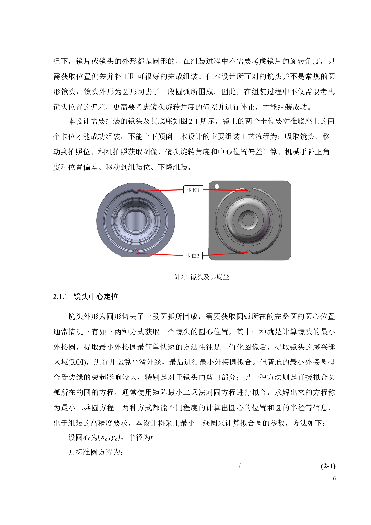 基于相干光照明的自动光学镜头检测系统-16352字.docx 第9页