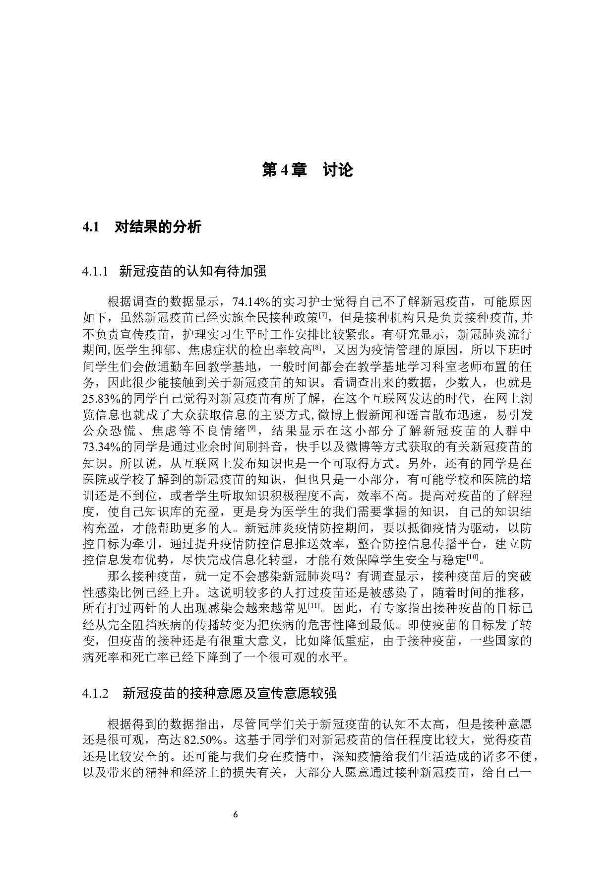 本科实习护士对新冠疫苗的认知及接种意愿调查-8413字.docx 第9页