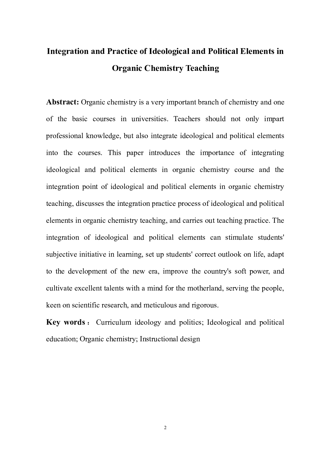 有机化学教学中课程思政元素的融入与实践-7086字.docx 第3页
