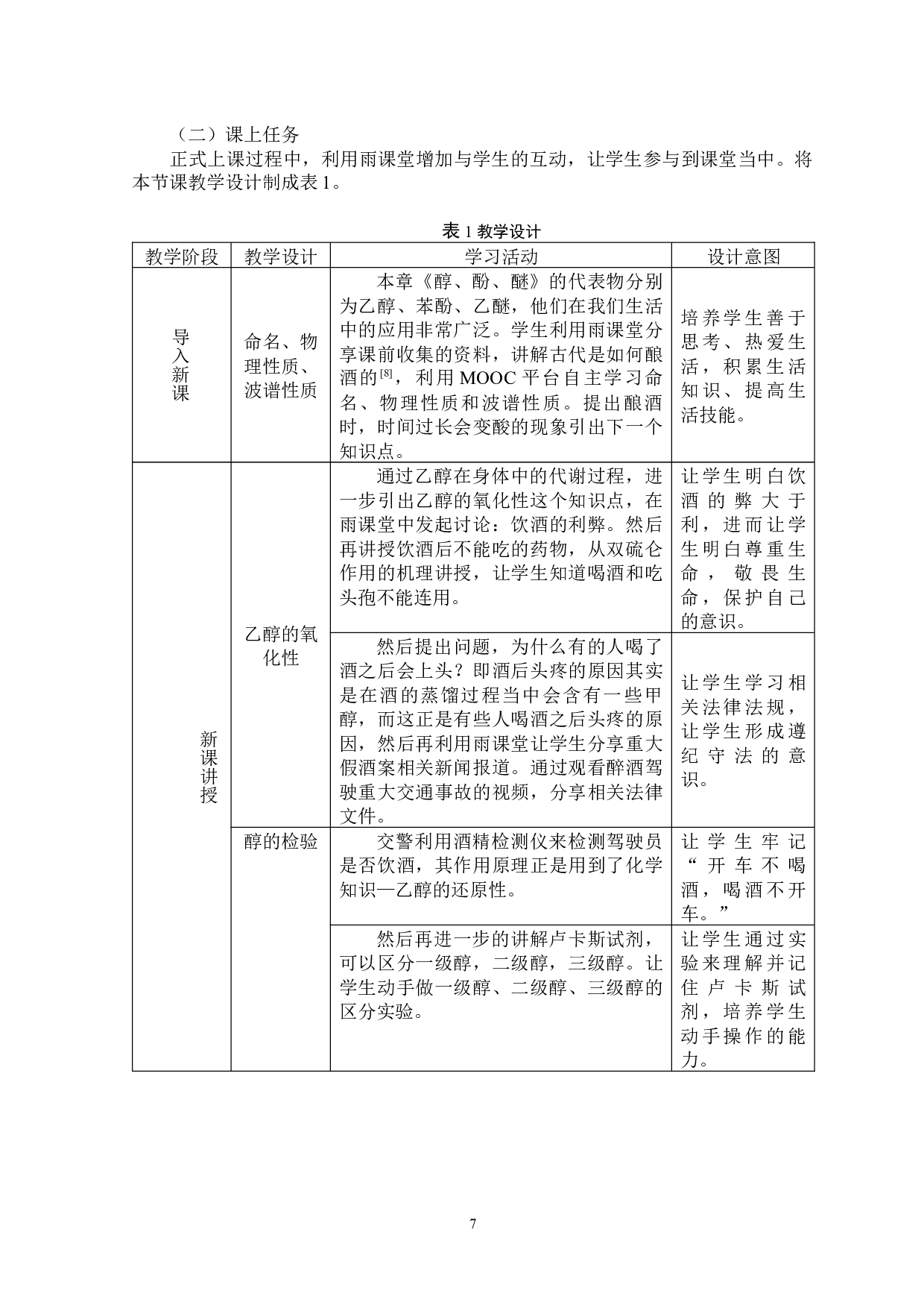 有机化学教学中课程思政元素的融入与实践-7086字.docx 第8页
