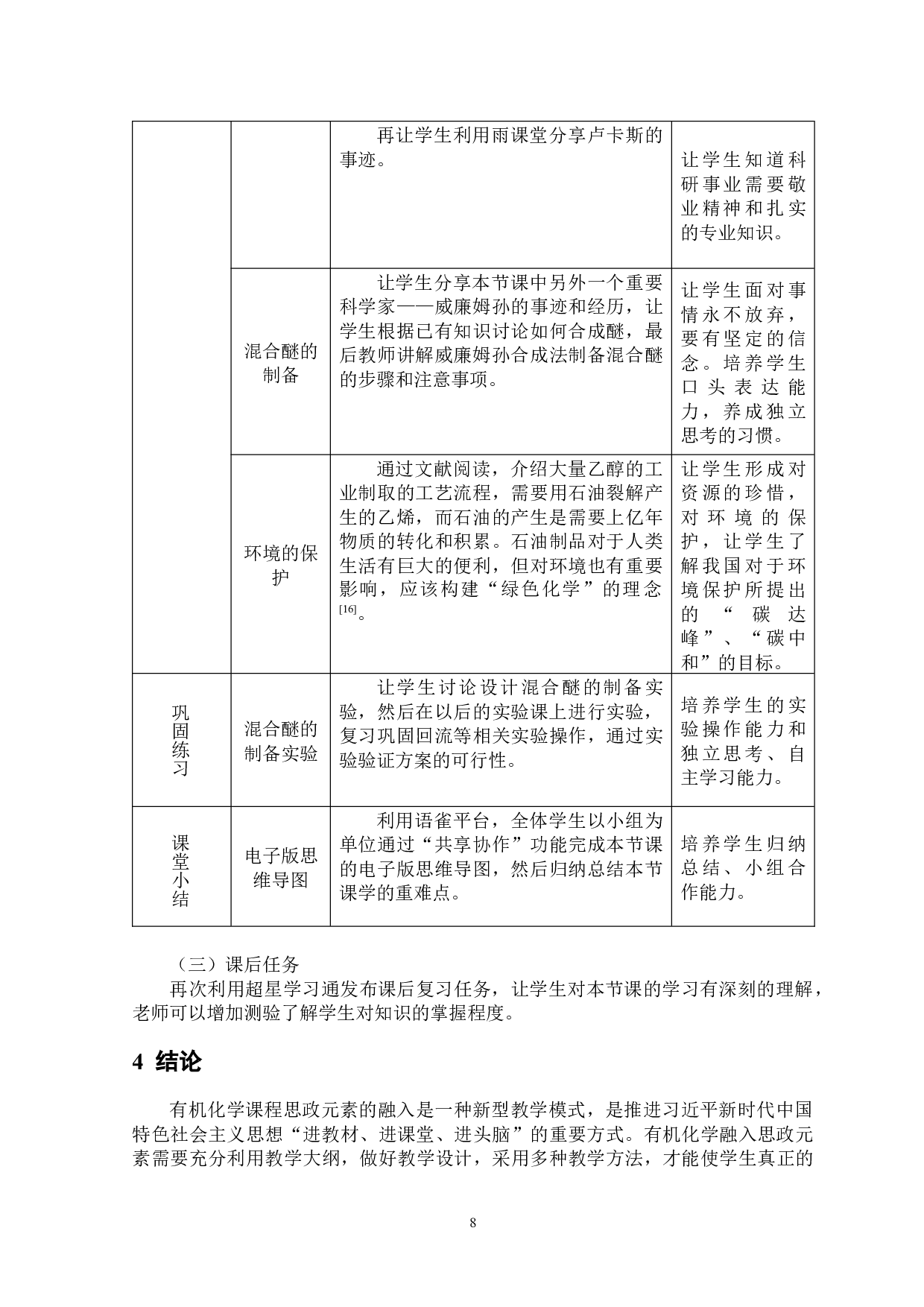 有机化学教学中课程思政元素的融入与实践-7086字.docx 第9页