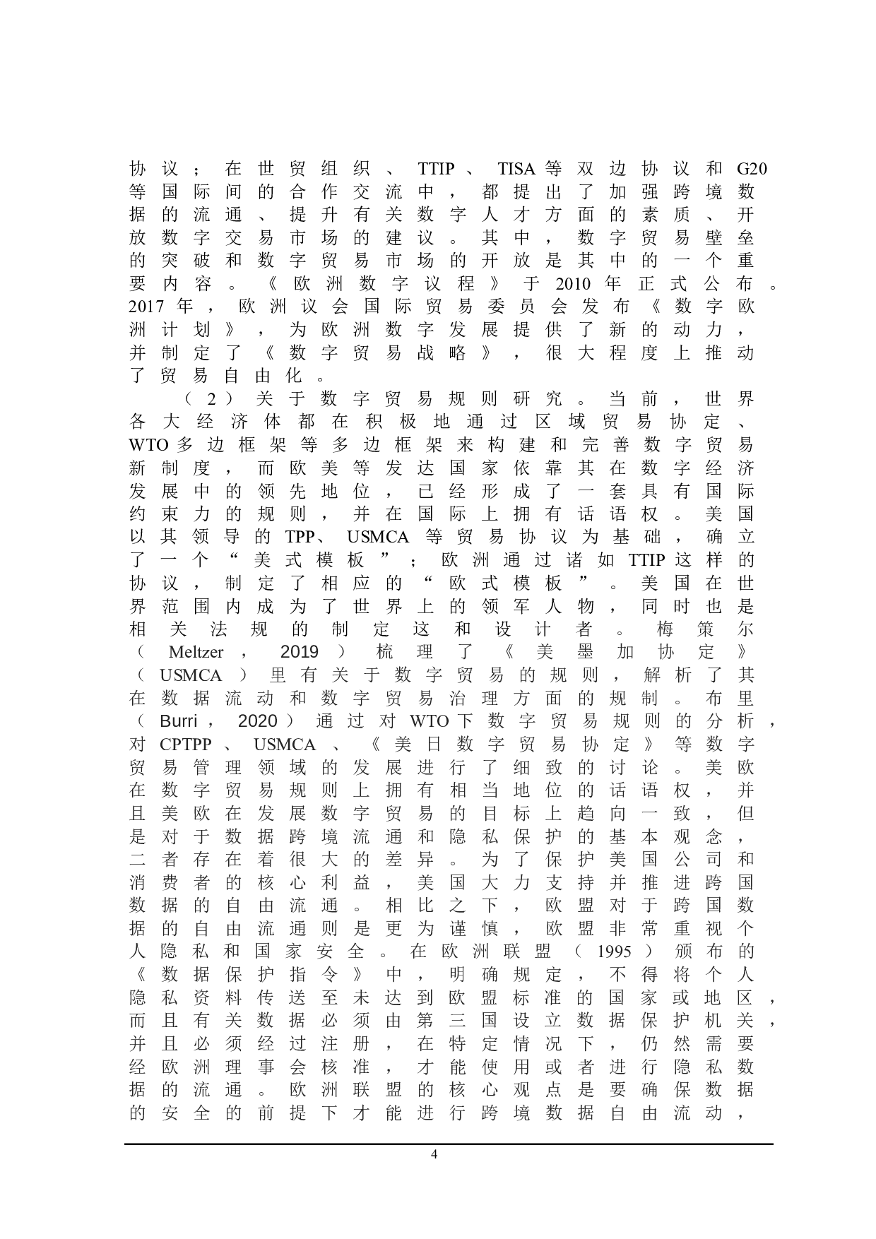 数字贸易对我国出口贸易影响研究-21811字.doc 第8页