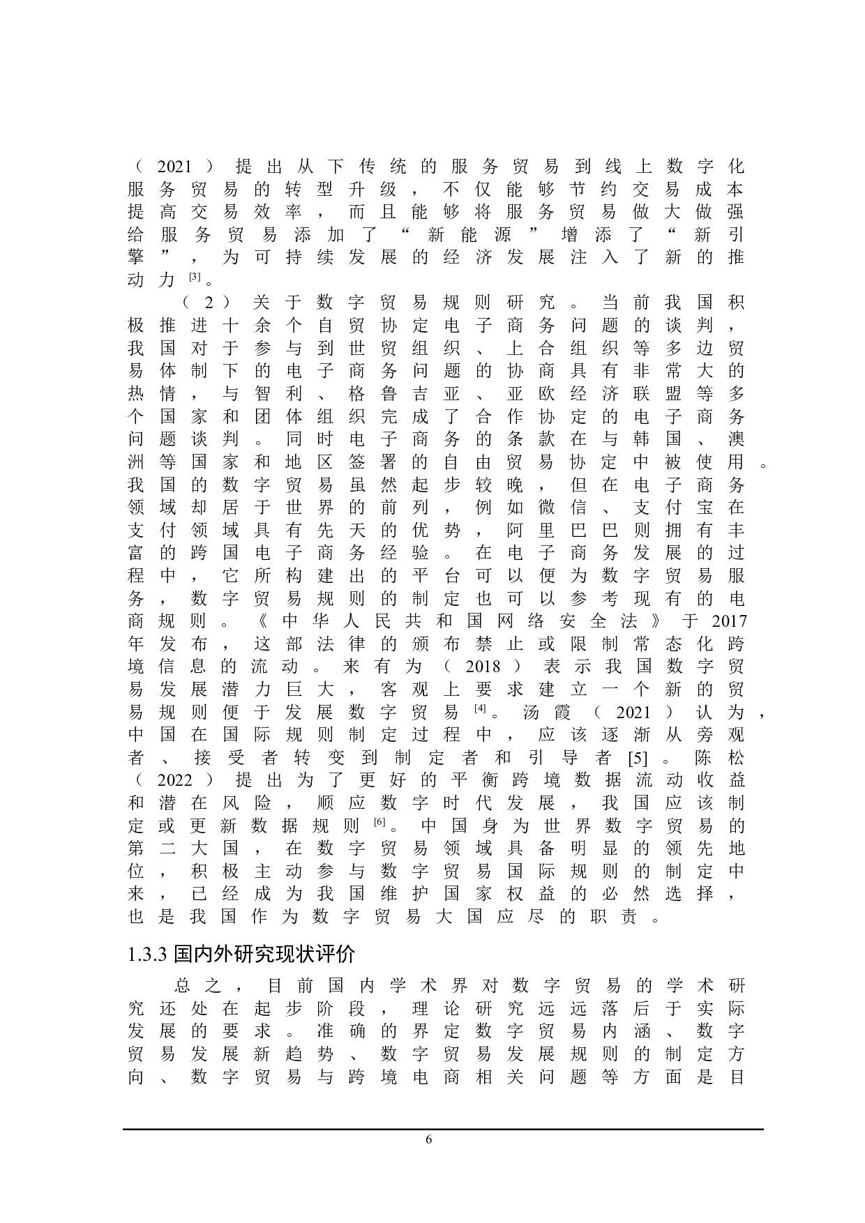 数字贸易对我国出口贸易影响研究-21811字.doc 第10页