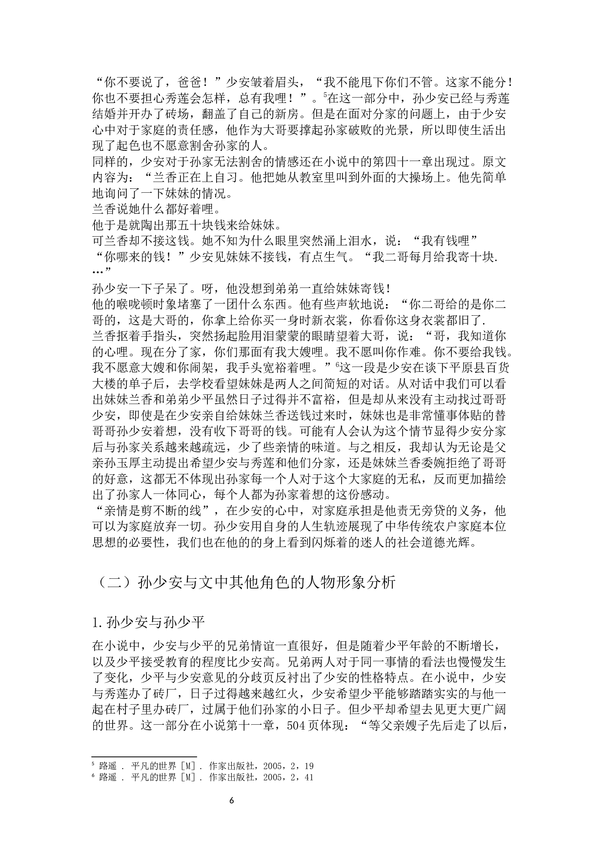 平凡的世界文本与电视剧比较研究-14266字.docx 第9页