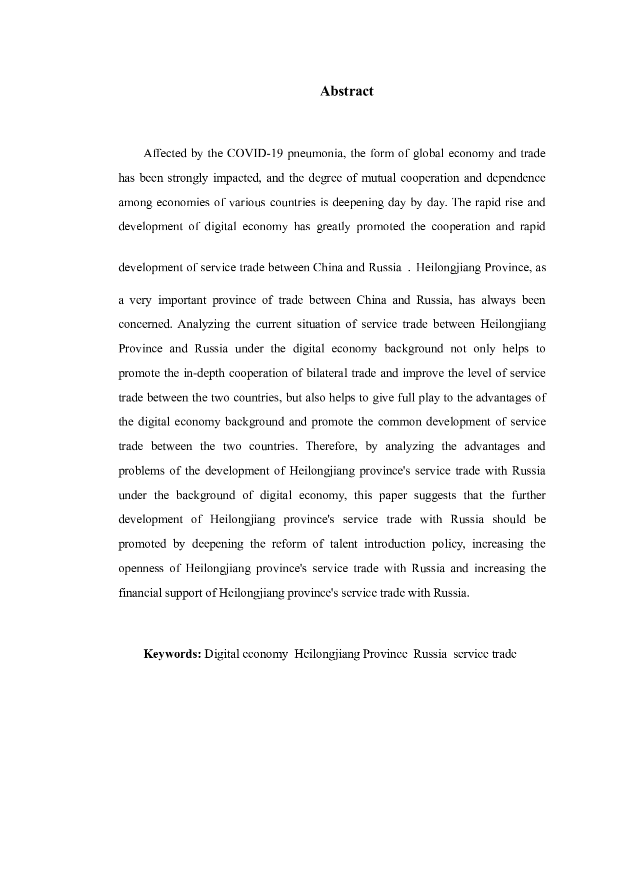 数字经济背景下黑龙江省对俄服务贸易发展对策研究-11508字.docx 第2页