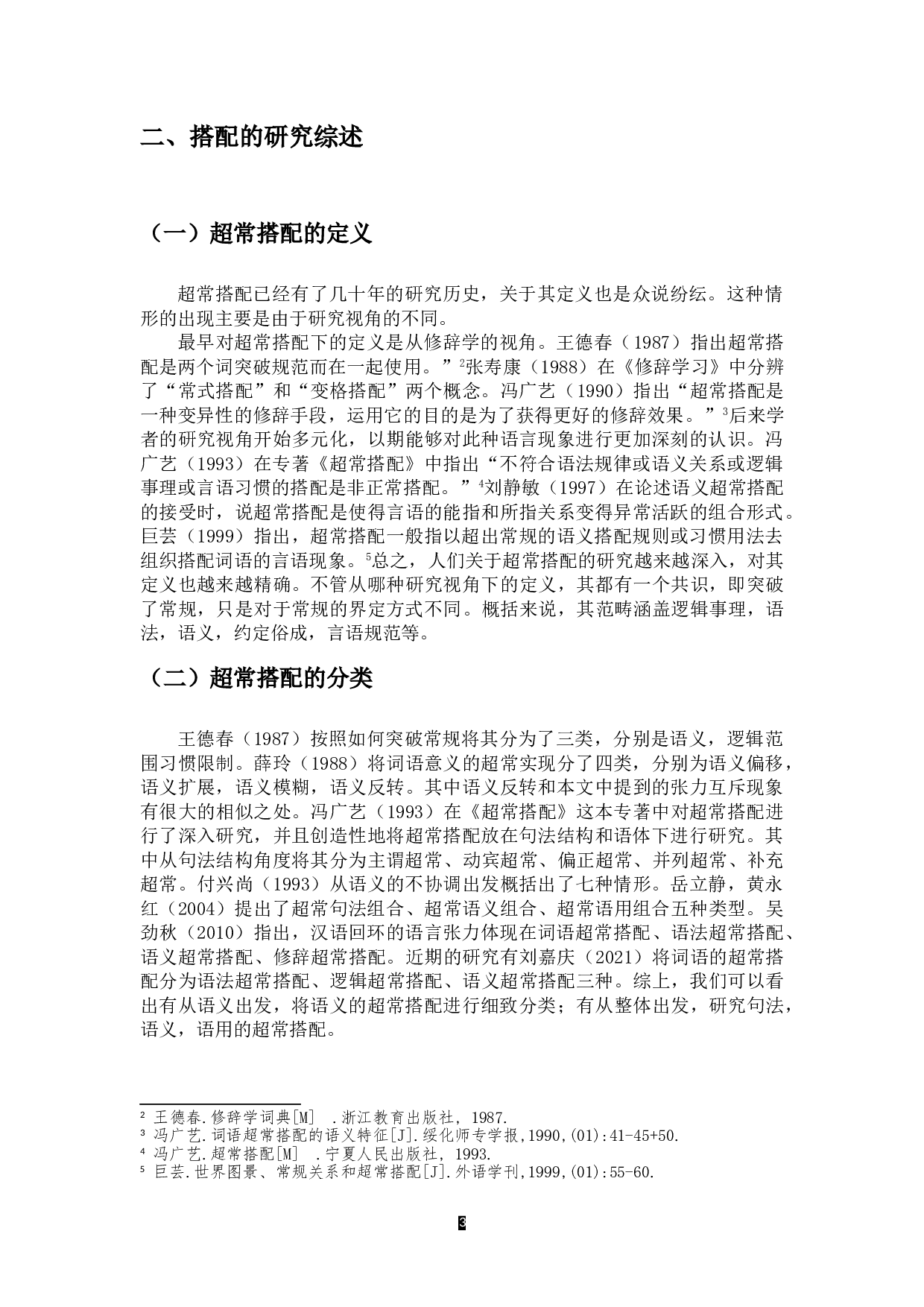 张力互斥现象在鲁迅杂文中的表现-20652字.doc 第7页