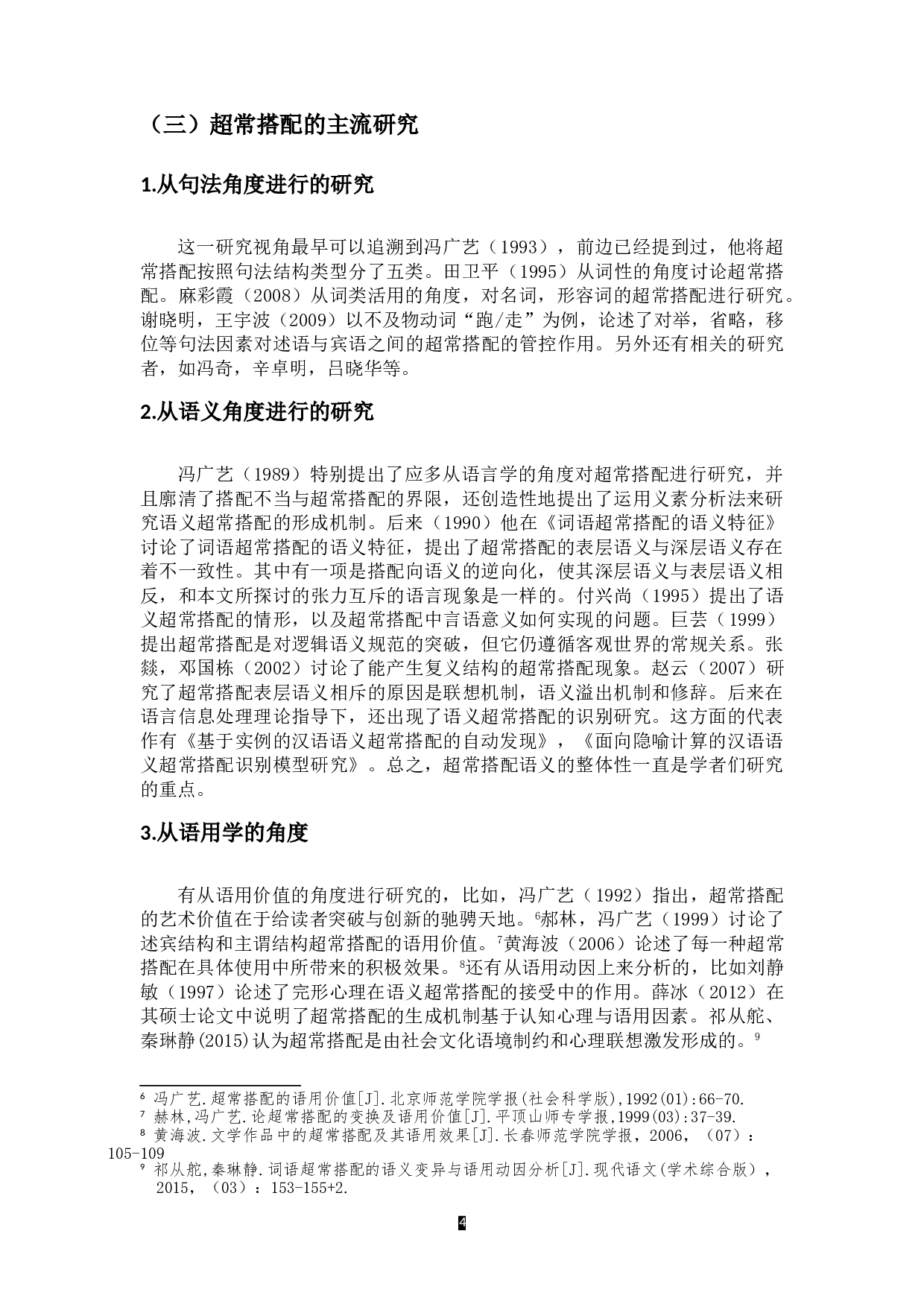 张力互斥现象在鲁迅杂文中的表现-20652字.doc 第8页