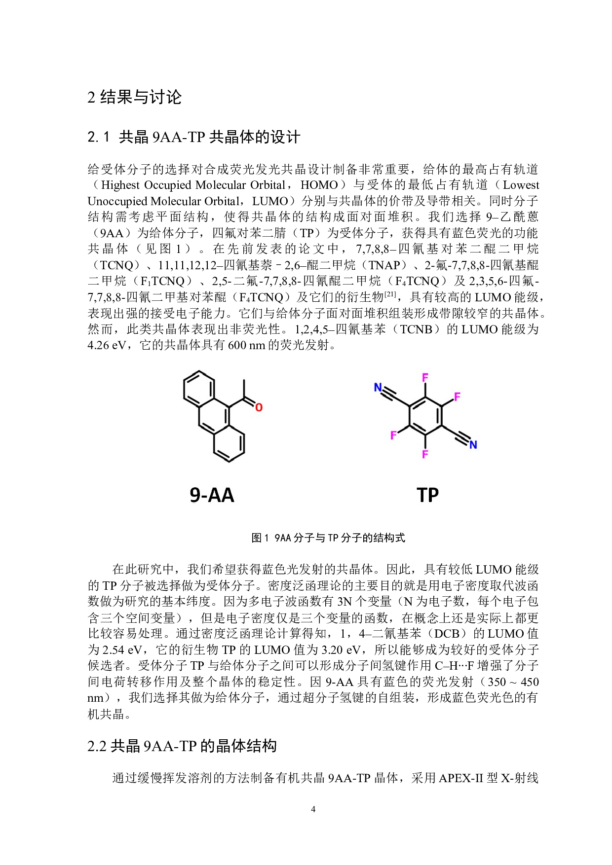有机共晶9AA-TP制备及其电荷转移发光性能的研究-6476字.docx 第5页
