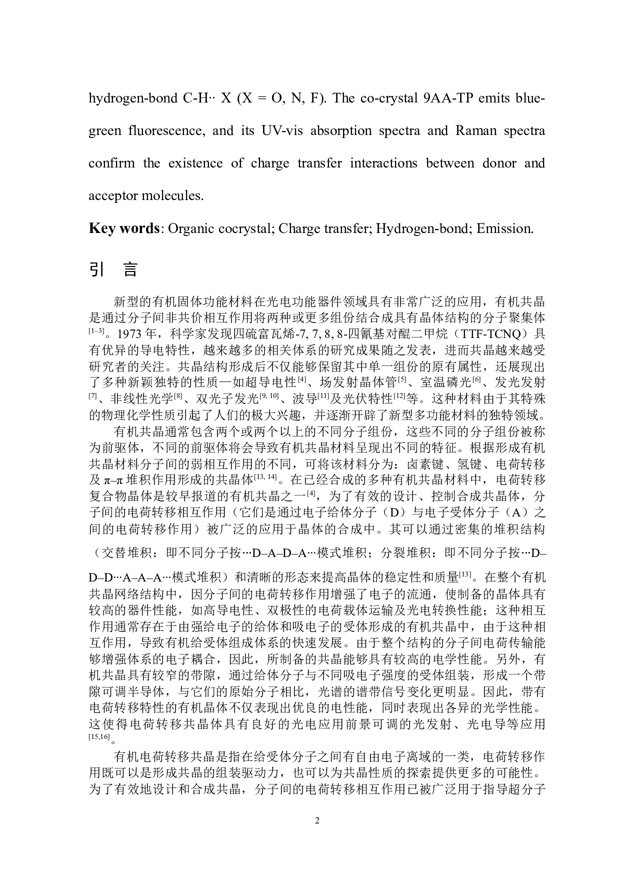 有机共晶9AA-TP制备及其电荷转移发光性能的研究-6476字.docx 第3页
