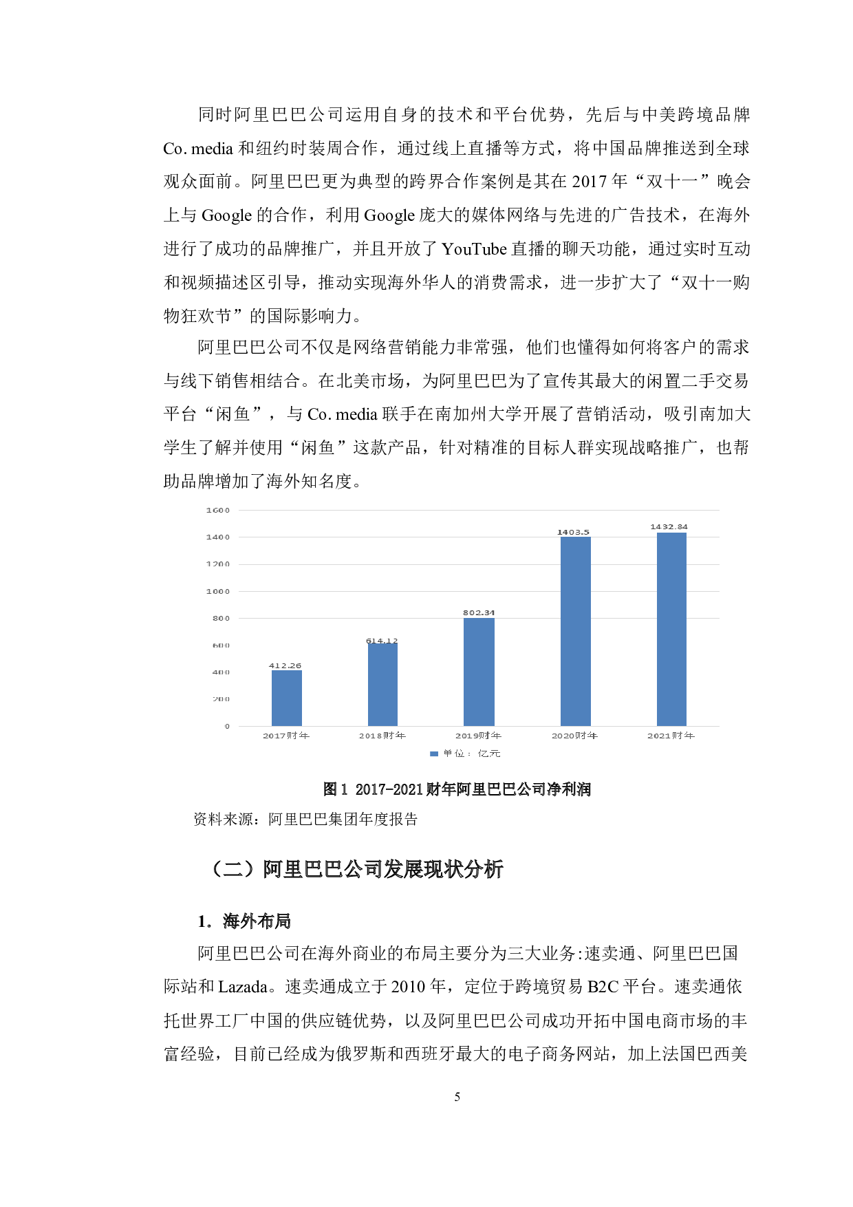 数字经济背景下阿里巴巴公司国际化经营策略研究-11052字.doc 第9页